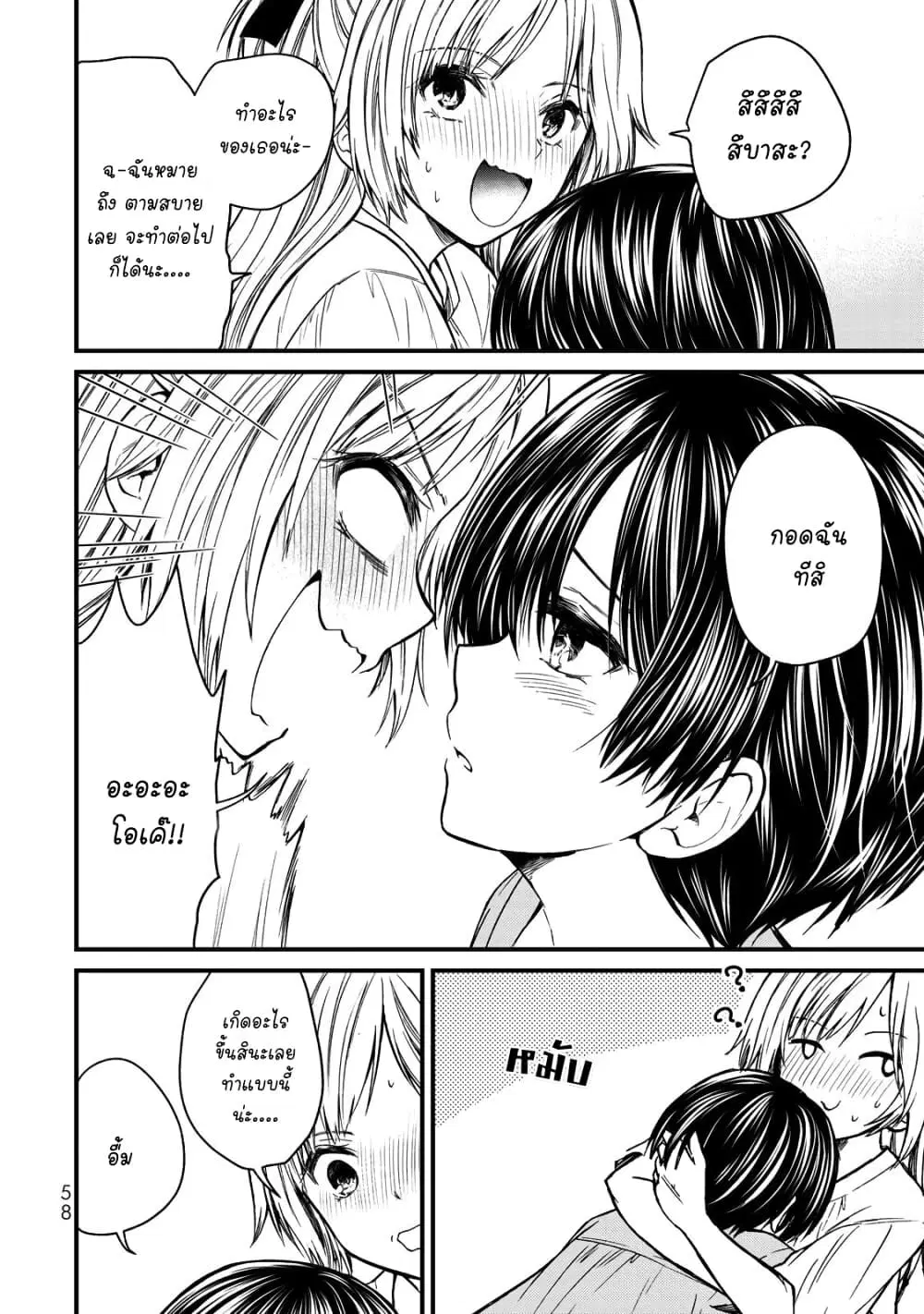 Ojousama no Shimobe ตอนที่ 48 หน้า 2