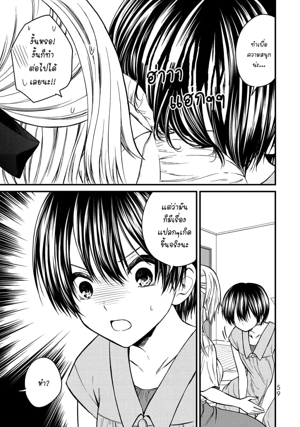 Ojousama no Shimobe ตอนที่ 48 หน้า 3