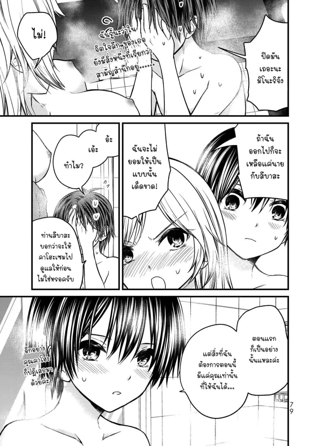 Ojousama no Shimobe ตอนที่ 49 หน้า 3