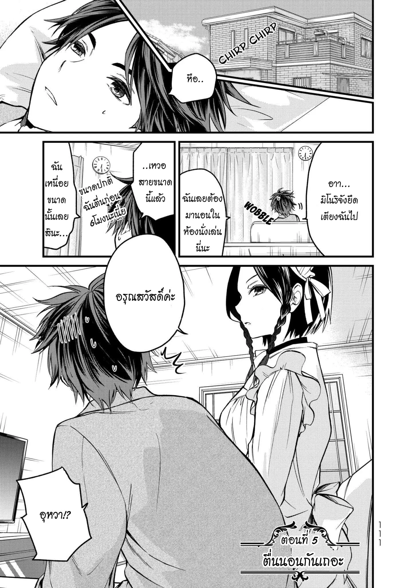 Ojousama no Shimobe ตอนที่ 5 หน้า 2