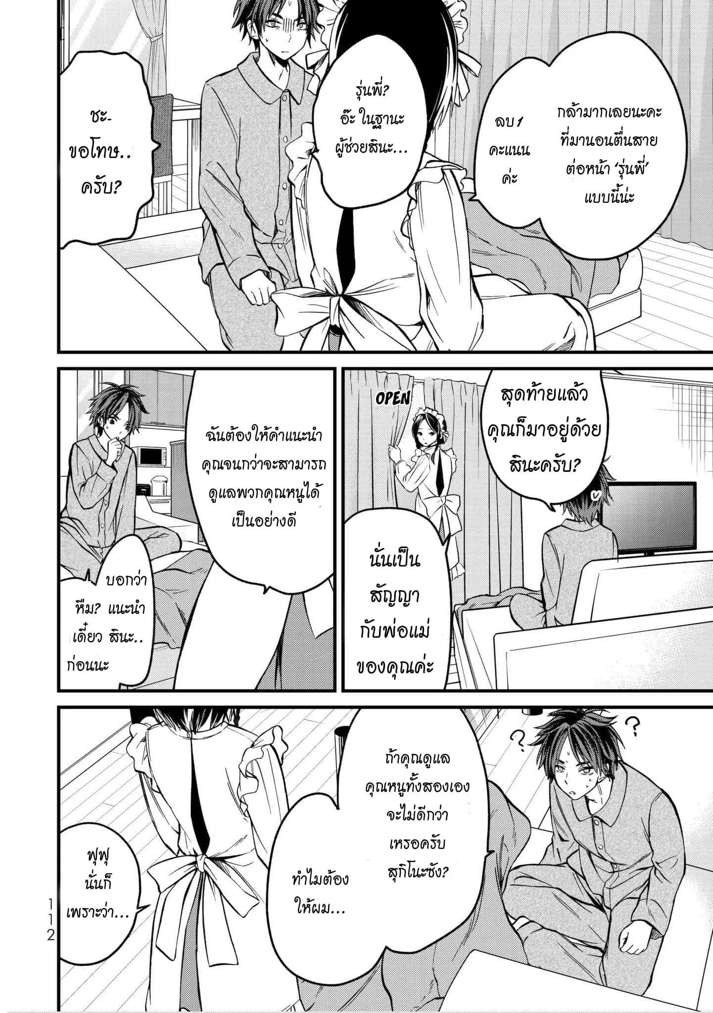 Ojousama no Shimobe ตอนที่ 5 หน้า 3
