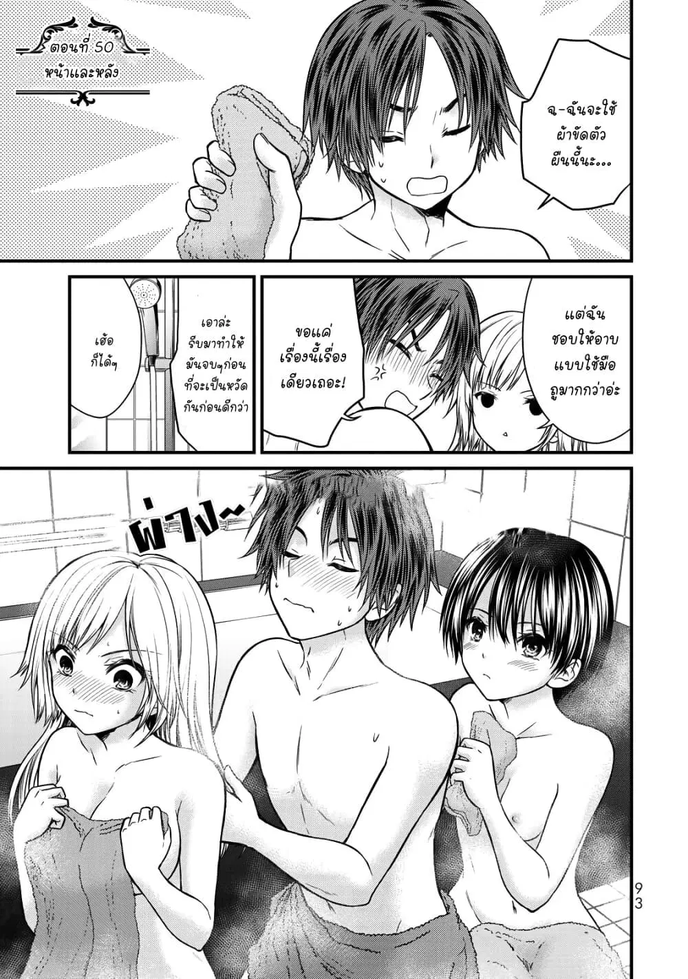 Ojousama no Shimobe ตอนที่ 50 หน้า 1