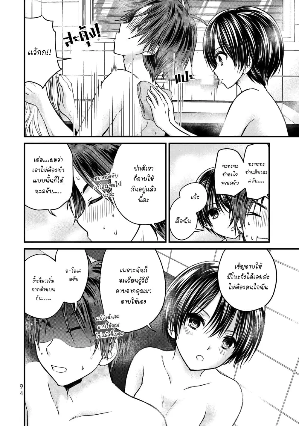 Ojousama no Shimobe ตอนที่ 50 หน้า 2