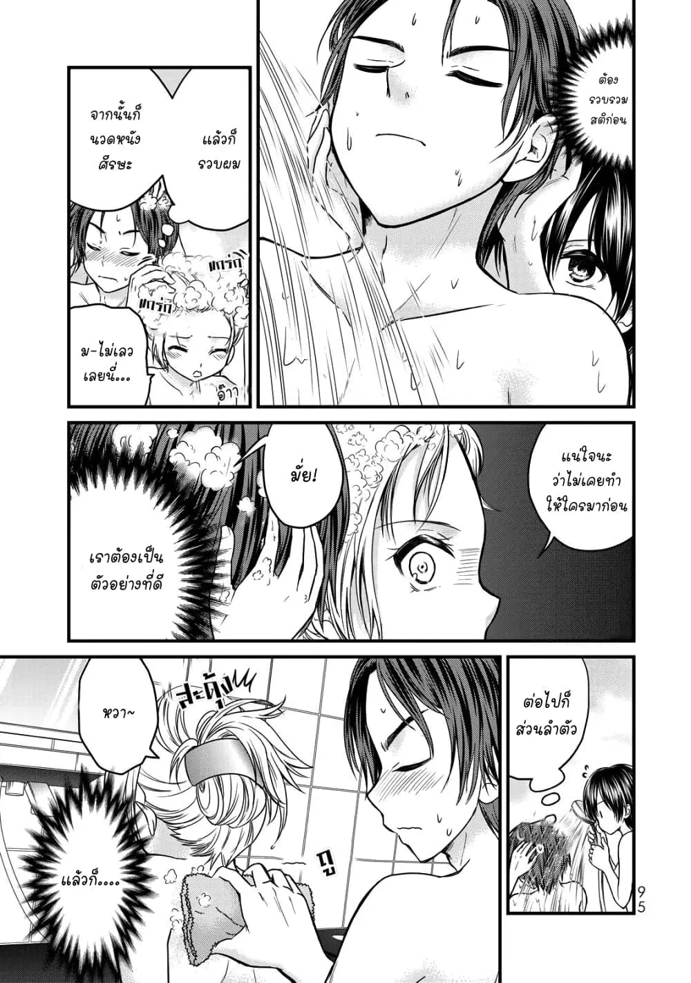 Ojousama no Shimobe ตอนที่ 50 หน้า 3