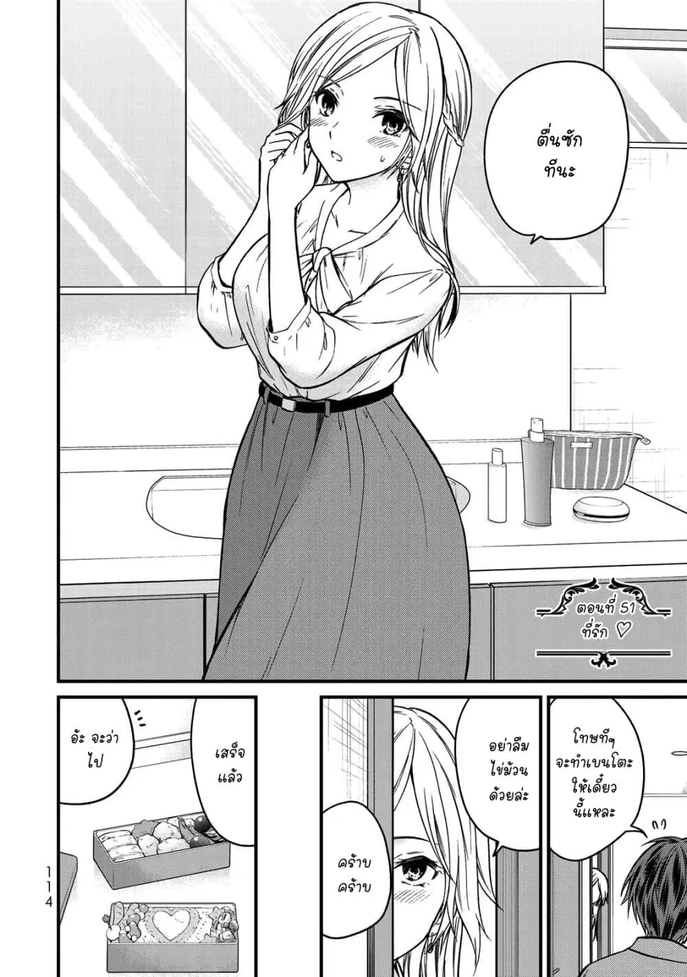 Ojousama no Shimobe ตอนที่ 51 หน้า 2