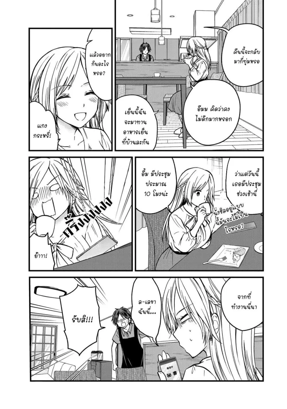 Ojousama no Shimobe ตอนที่ 51 หน้า 3