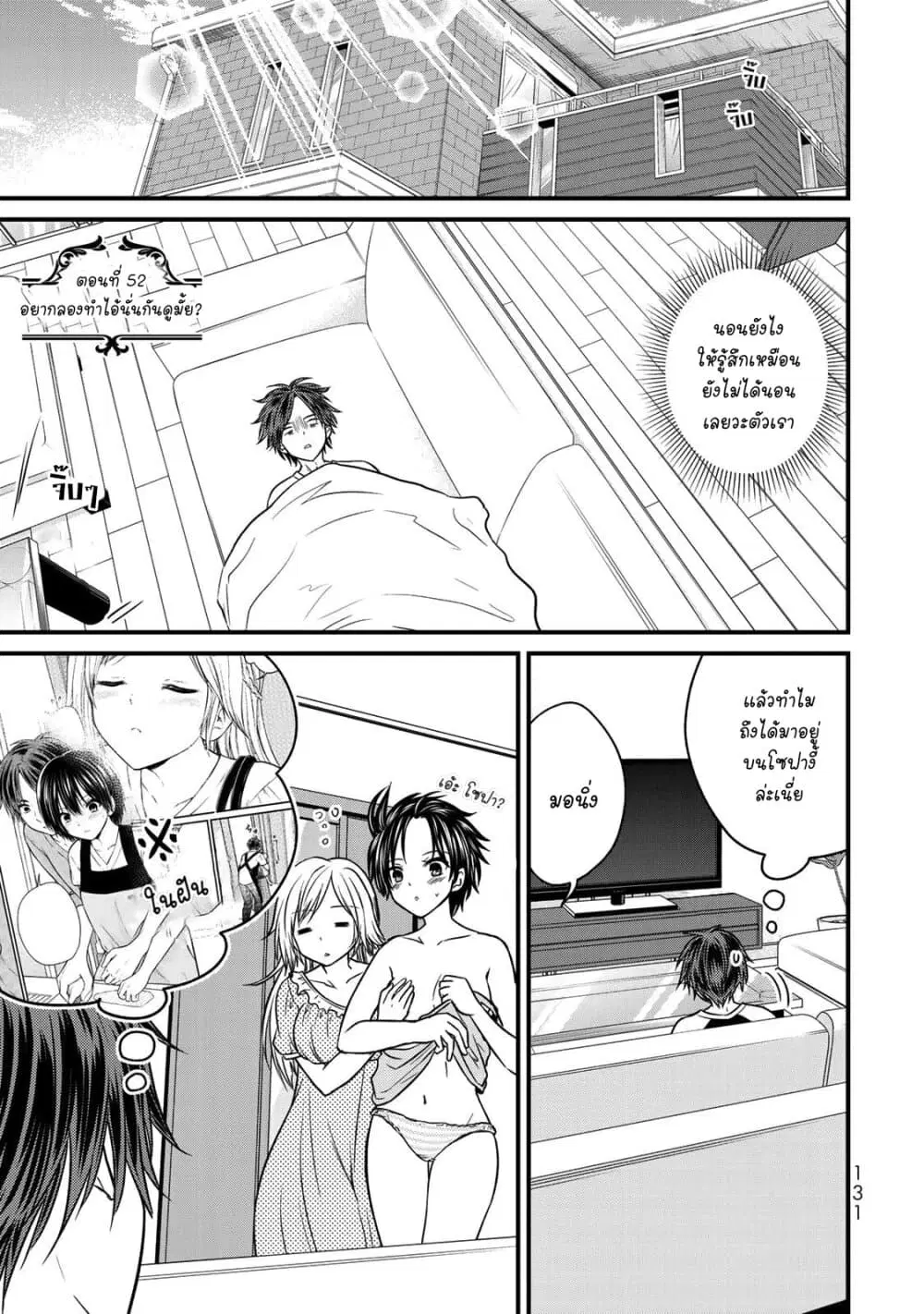 Ojousama no Shimobe ตอนที่ 52 หน้า 1