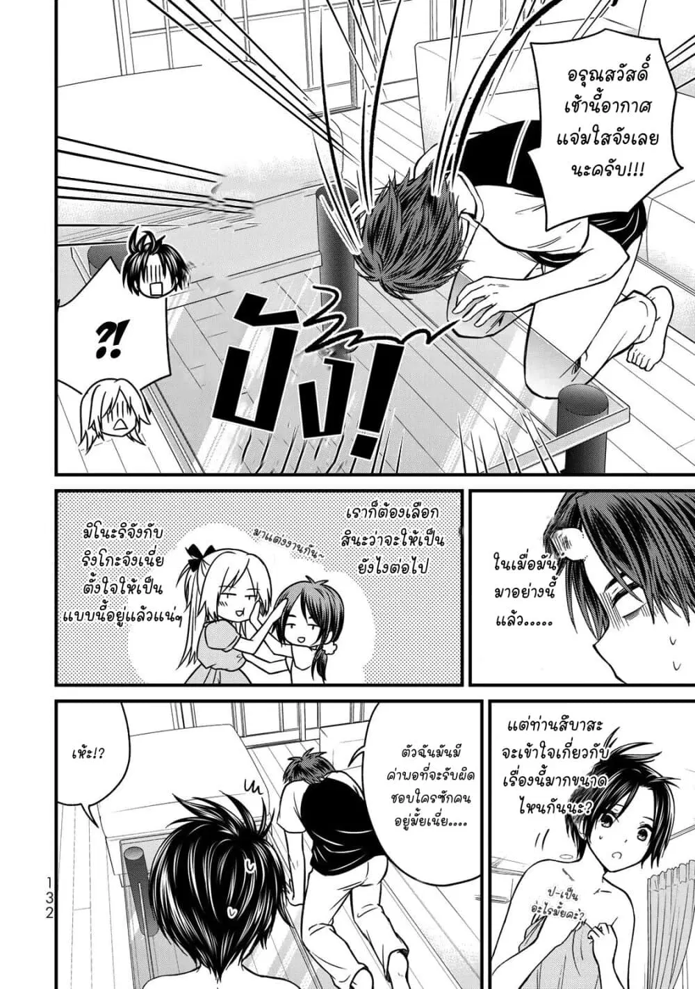 Ojousama no Shimobe ตอนที่ 52 หน้า 2