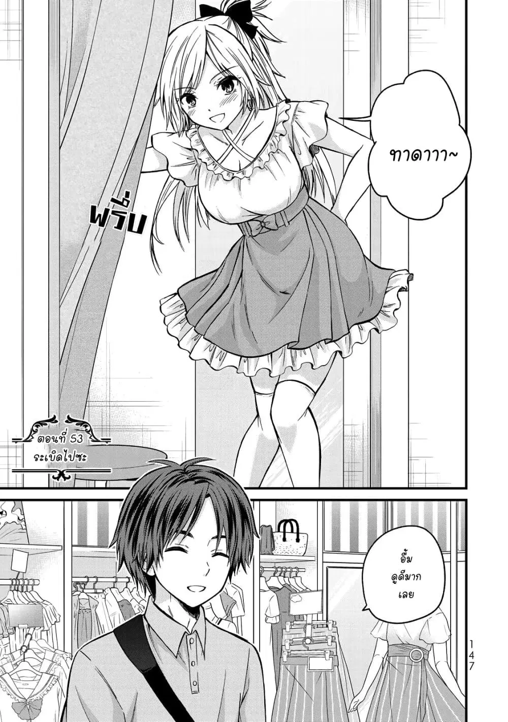 Ojousama no Shimobe ตอนที่ 53 หน้า 1
