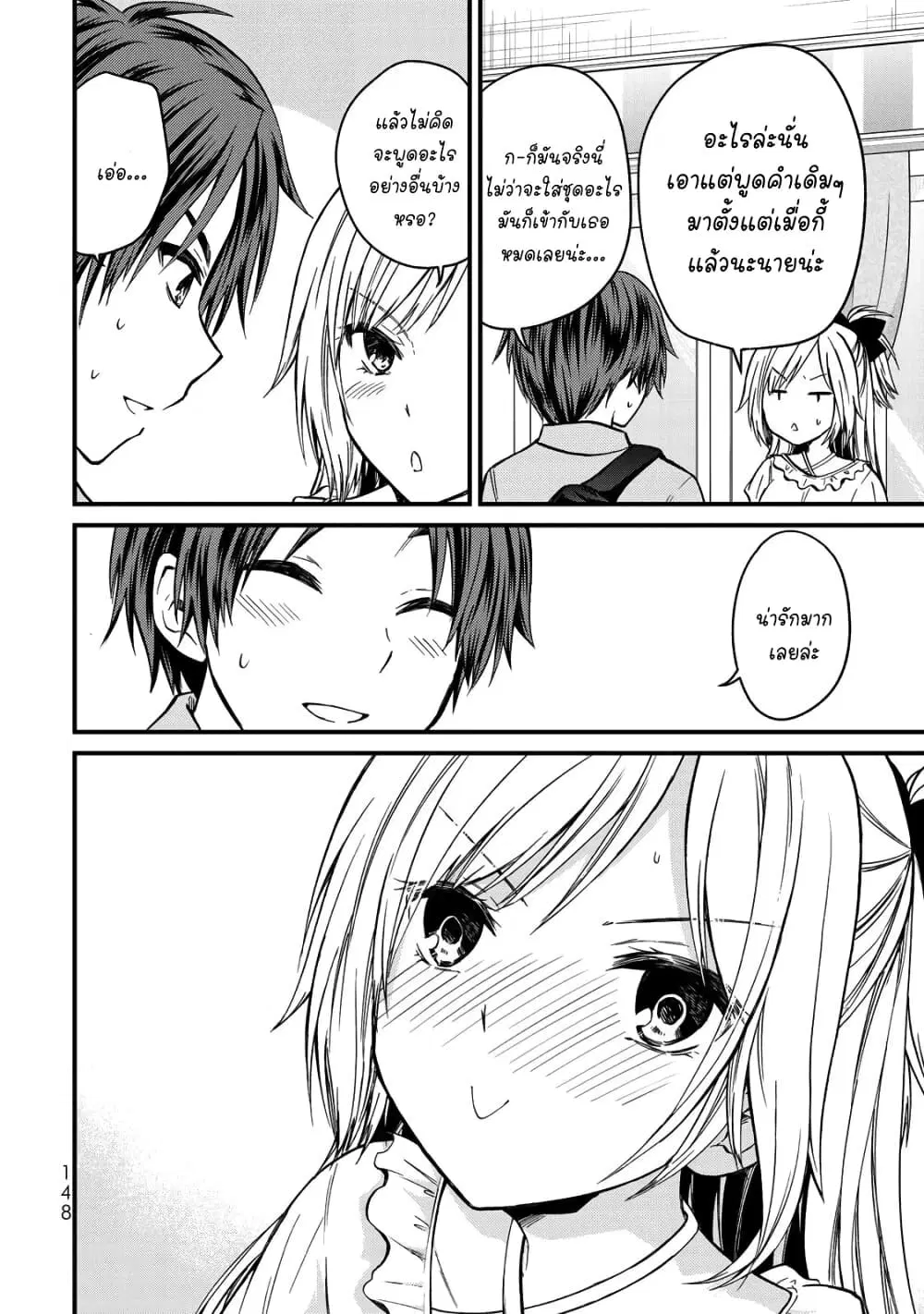 Ojousama no Shimobe ตอนที่ 53 หน้า 2
