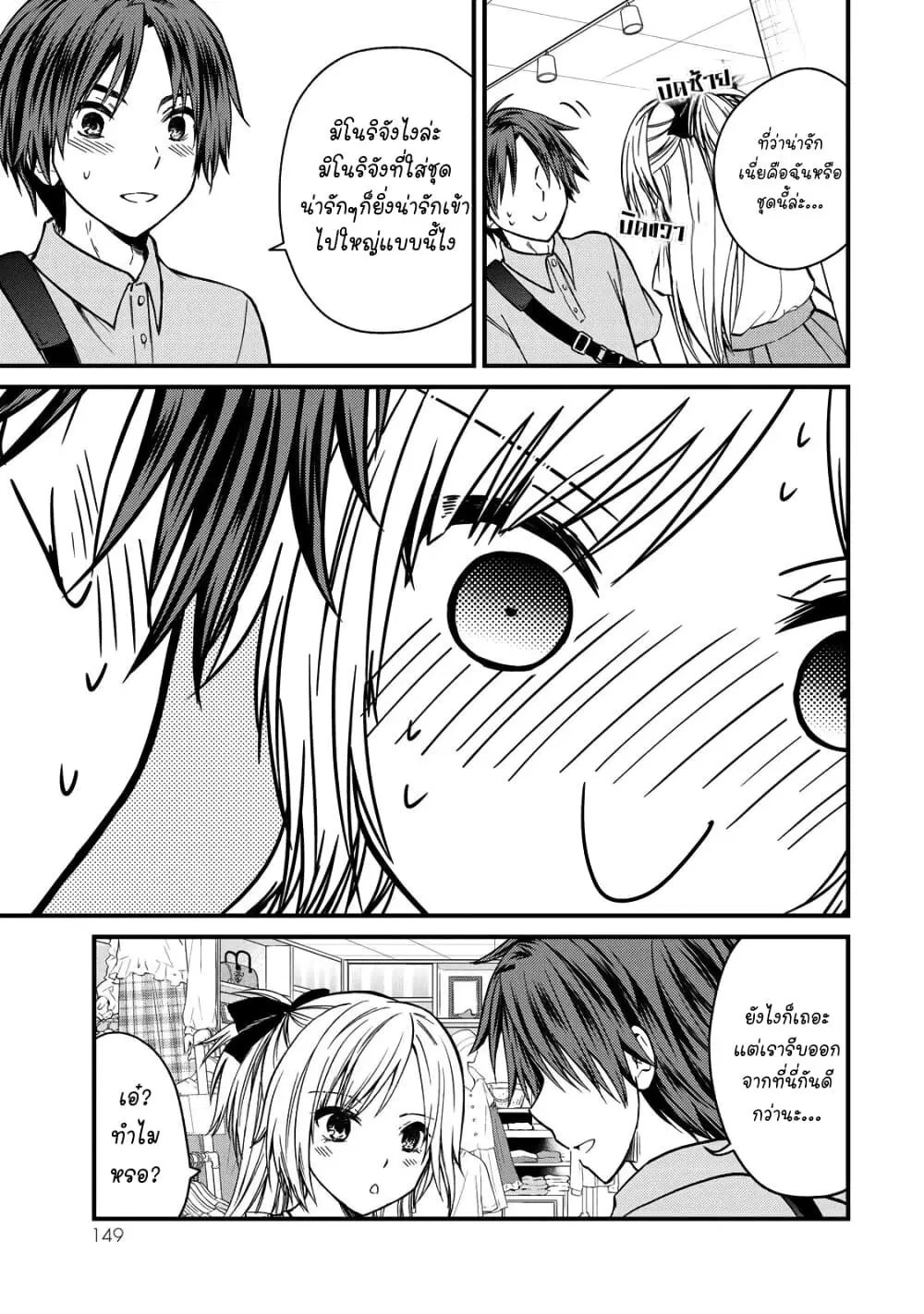 Ojousama no Shimobe ตอนที่ 53 หน้า 3