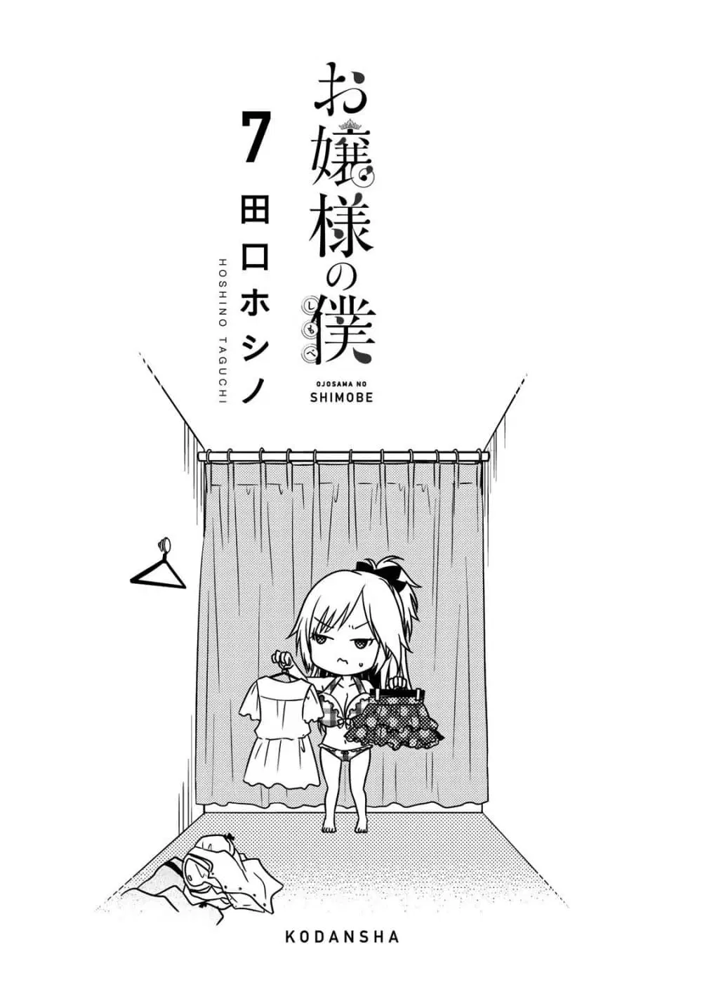 Ojousama no Shimobe ตอนที่ 54 หน้า 2