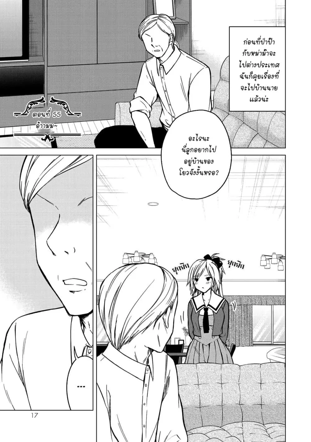 Ojousama no Shimobe ตอนที่ 55 หน้า 1