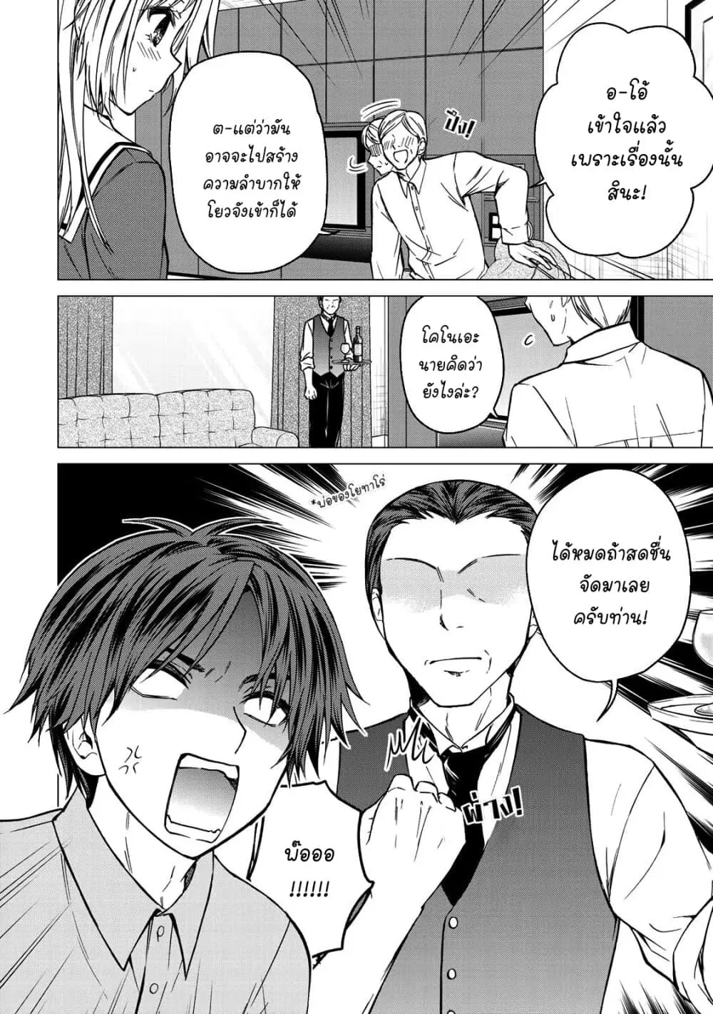 Ojousama no Shimobe ตอนที่ 55 หน้า 2