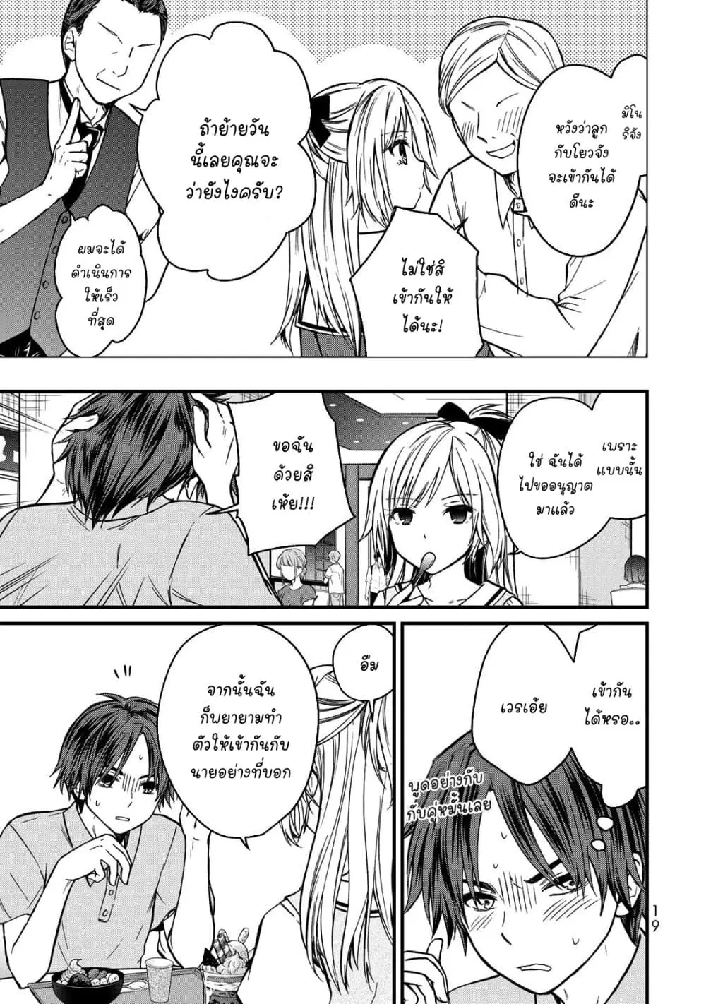 Ojousama no Shimobe ตอนที่ 55 หน้า 3