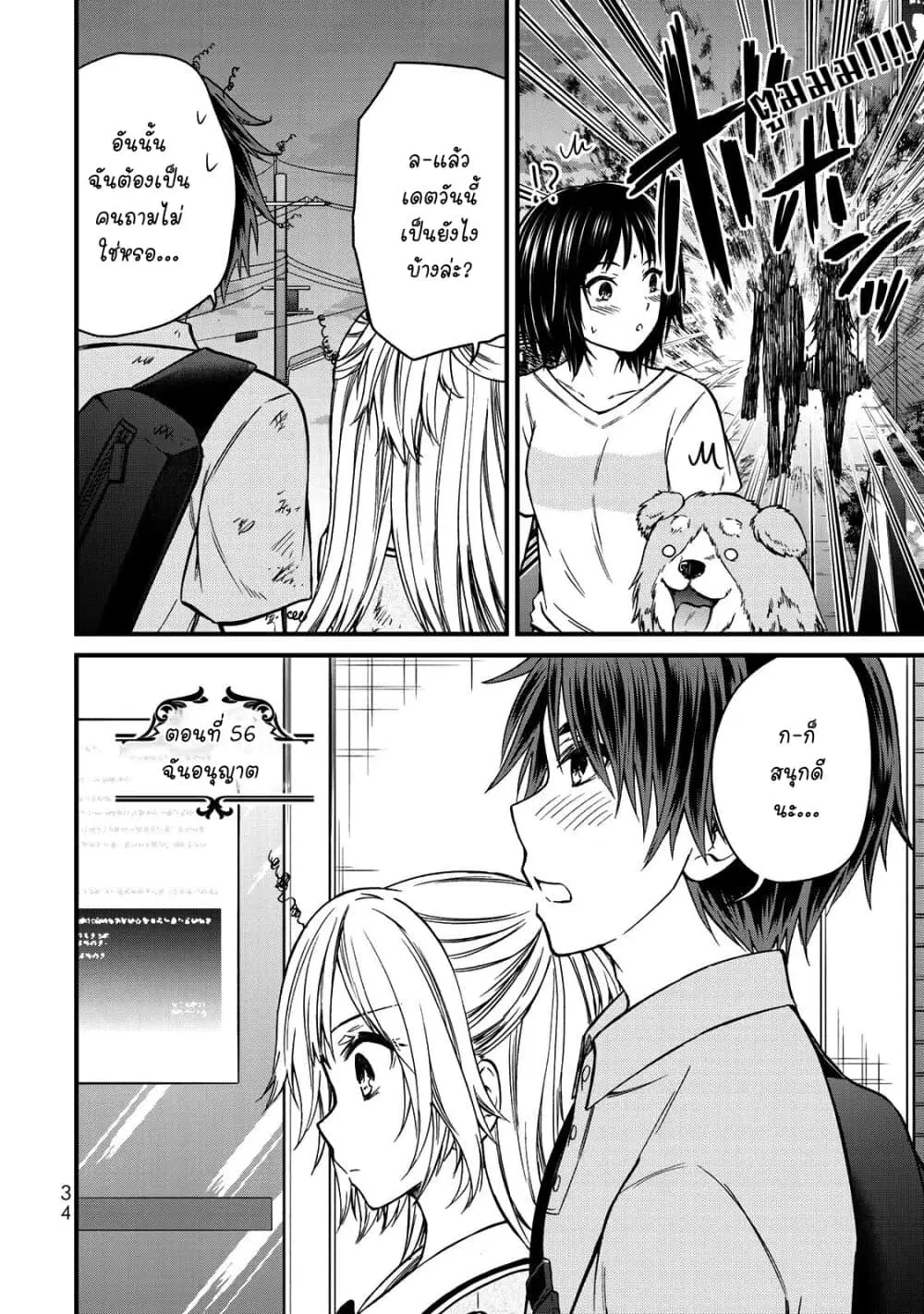 Ojousama no Shimobe ตอนที่ 56 หน้า 2