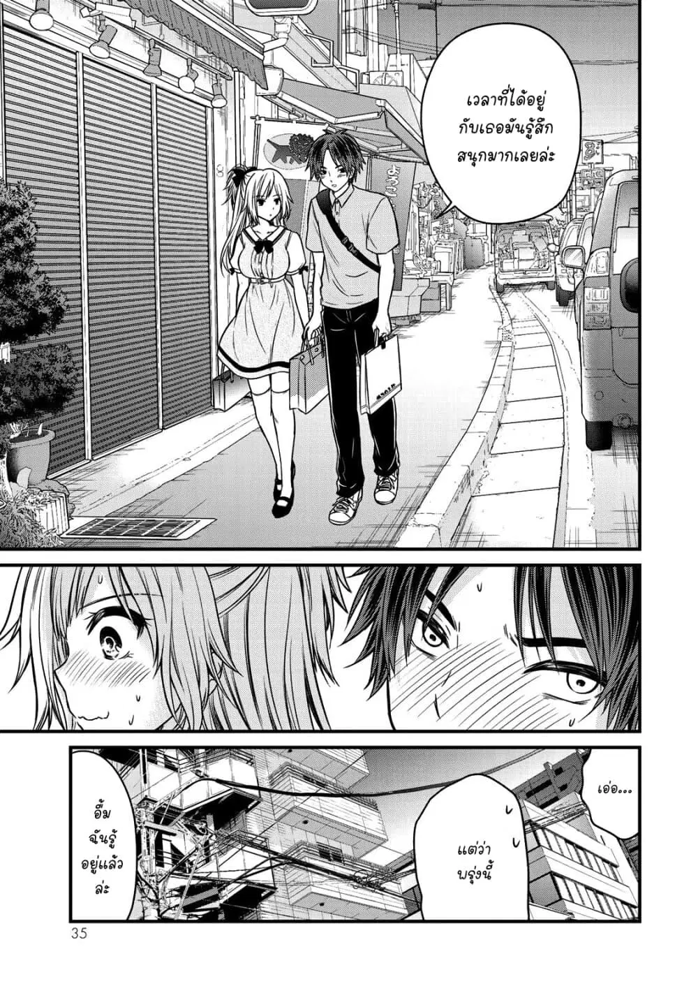 Ojousama no Shimobe ตอนที่ 56 หน้า 3