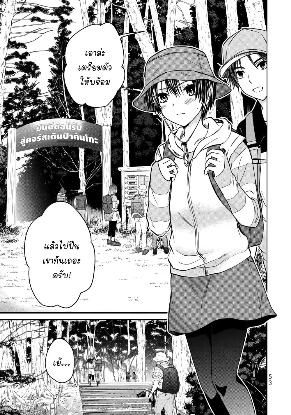 Ojousama no Shimobe ตอนที่ 57 หน้า 3