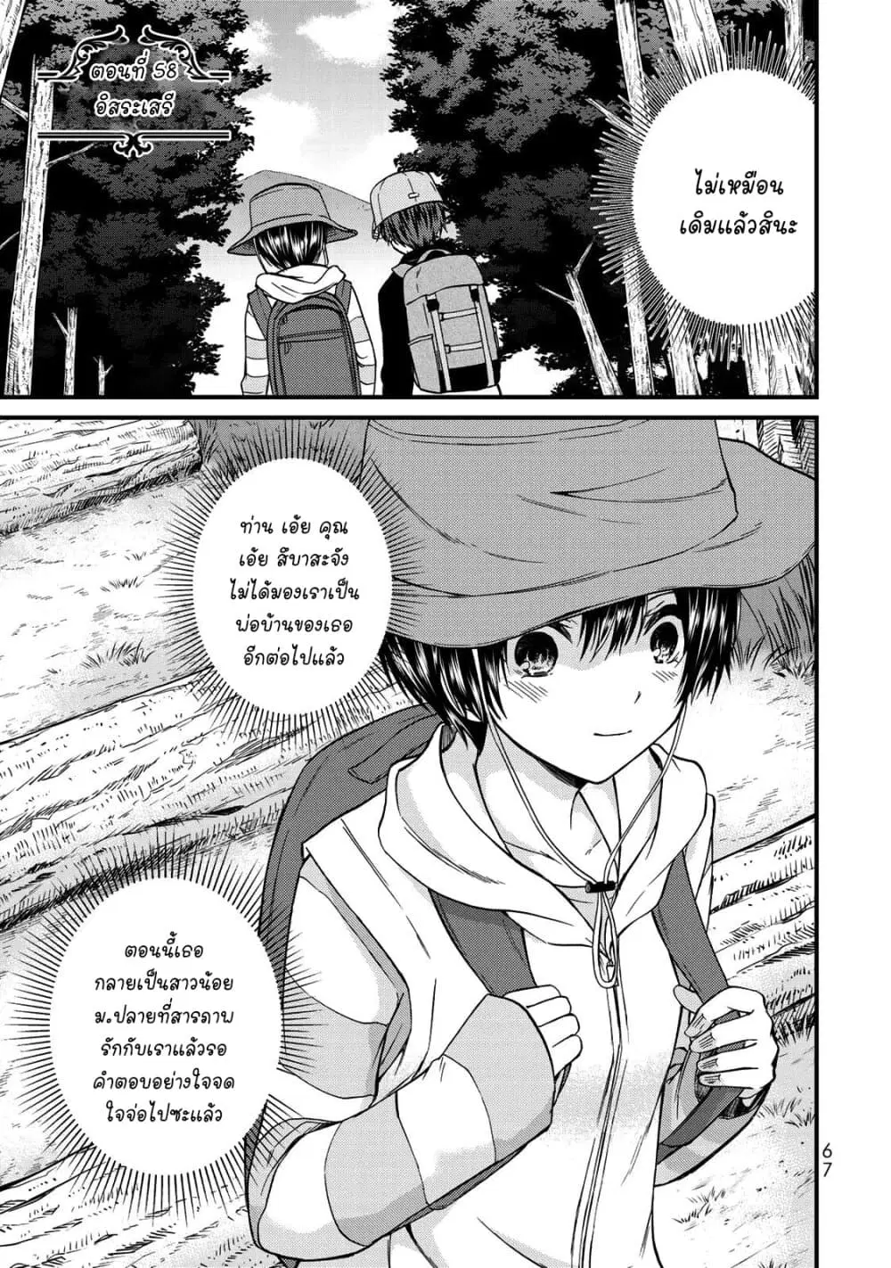 Ojousama no Shimobe ตอนที่ 58 หน้า 1