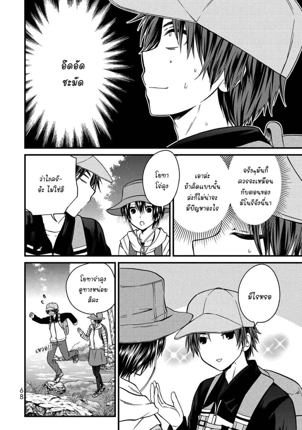 Ojousama no Shimobe ตอนที่ 58 หน้า 2
