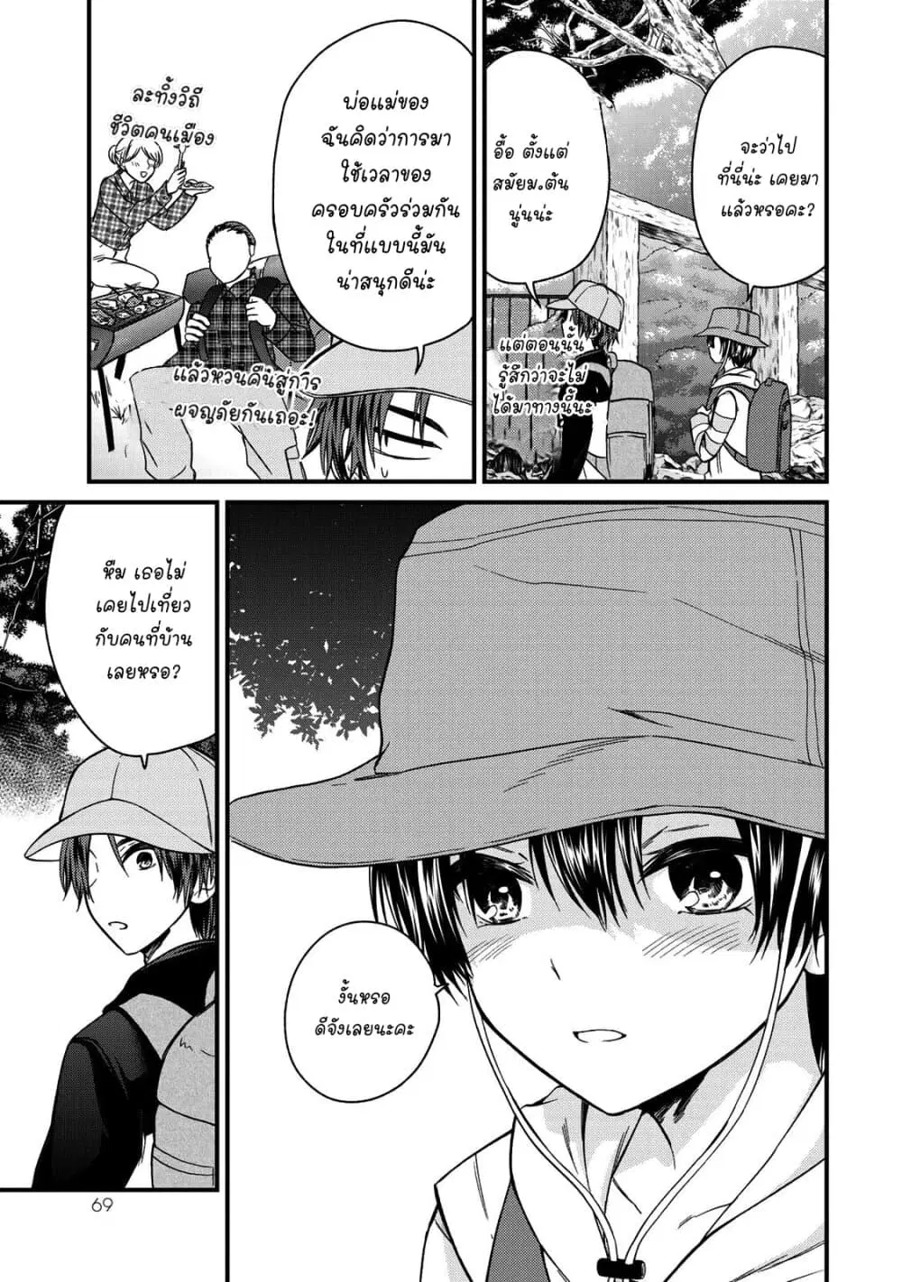 Ojousama no Shimobe ตอนที่ 58 หน้า 3