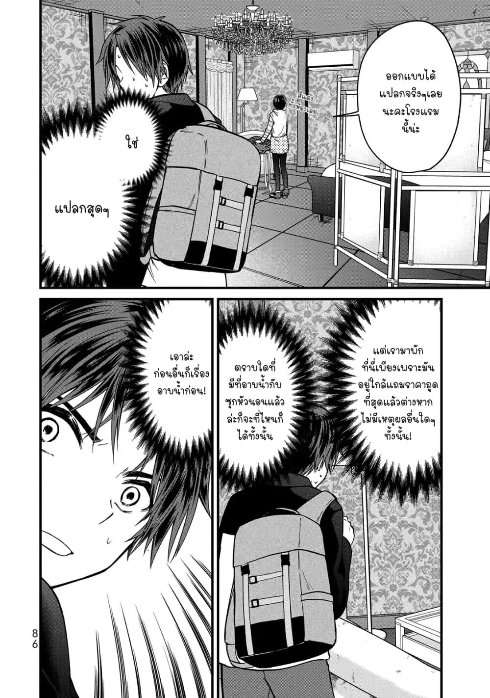 Ojousama no Shimobe ตอนที่ 59 หน้า 2