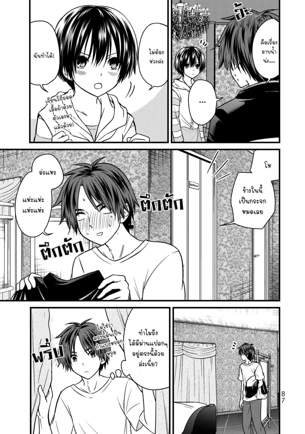 Ojousama no Shimobe ตอนที่ 59 หน้า 3