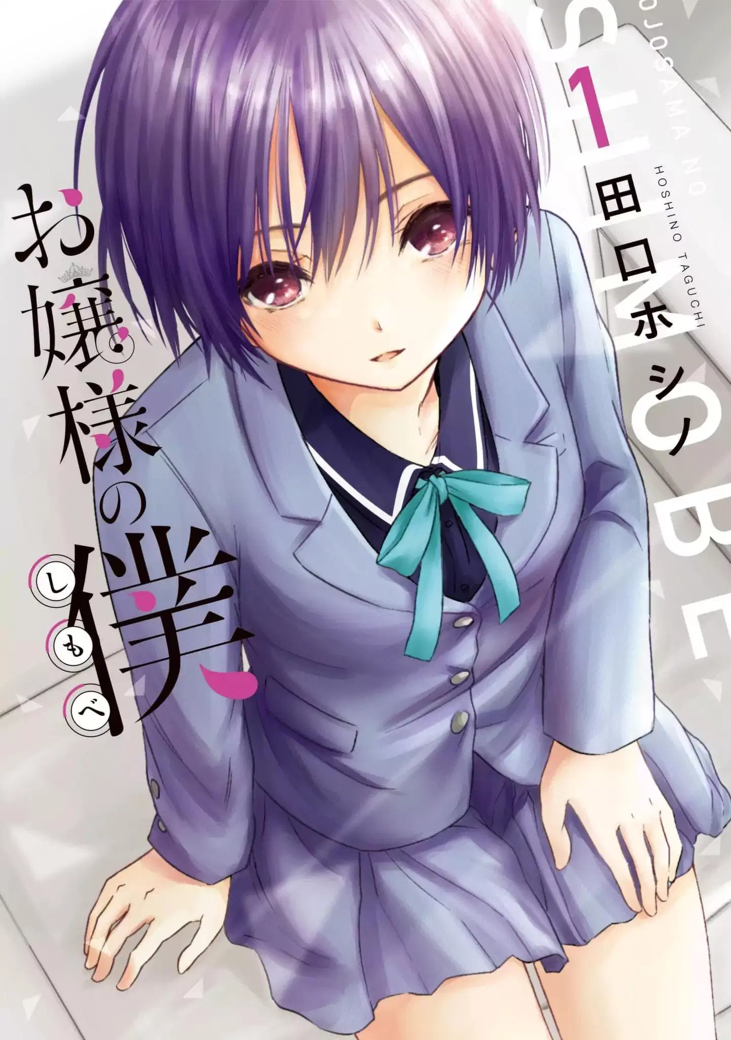 Ojousama no Shimobe ตอนที่ 6 หน้า 1
