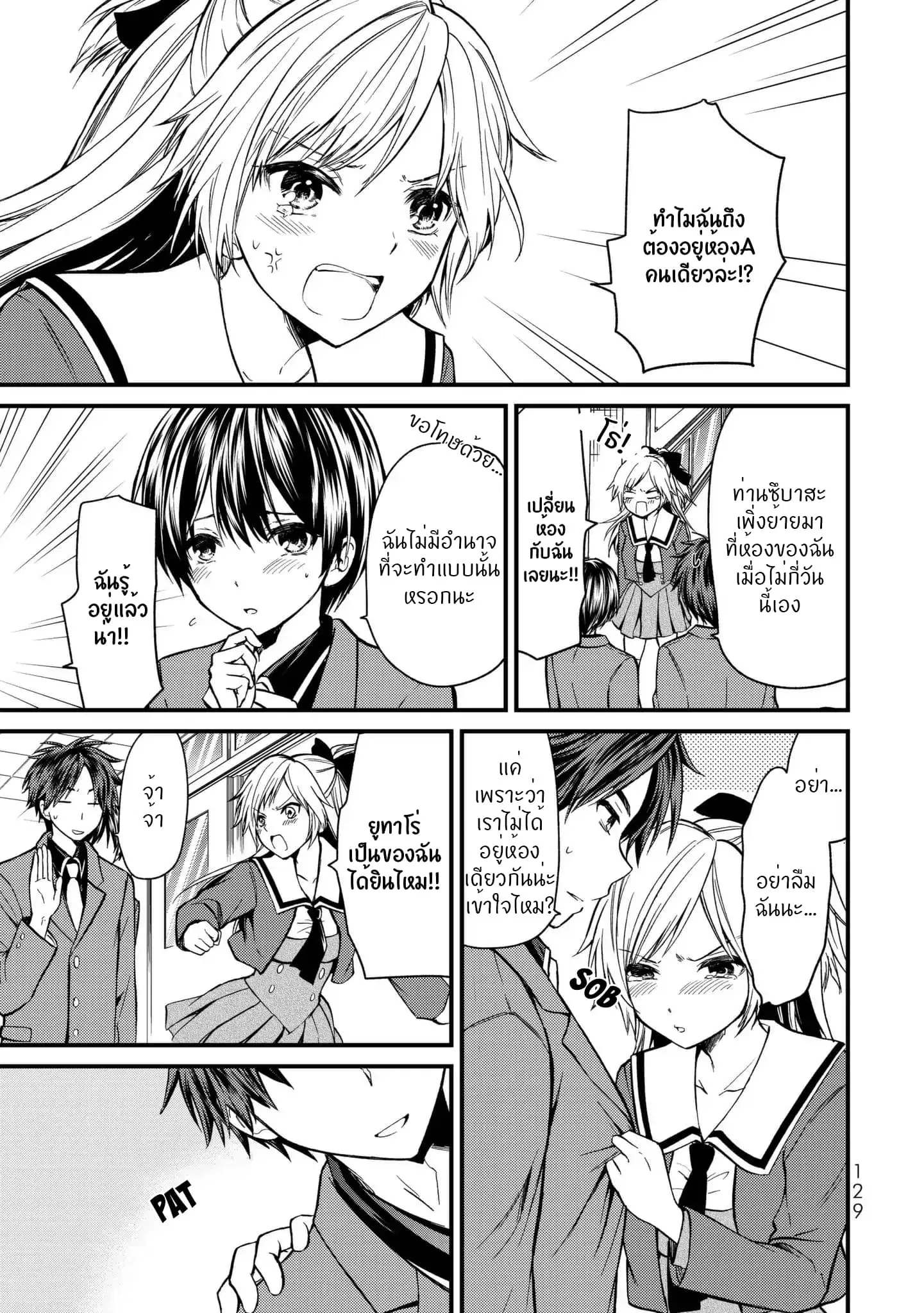 Ojousama no Shimobe ตอนที่ 6 หน้า 2