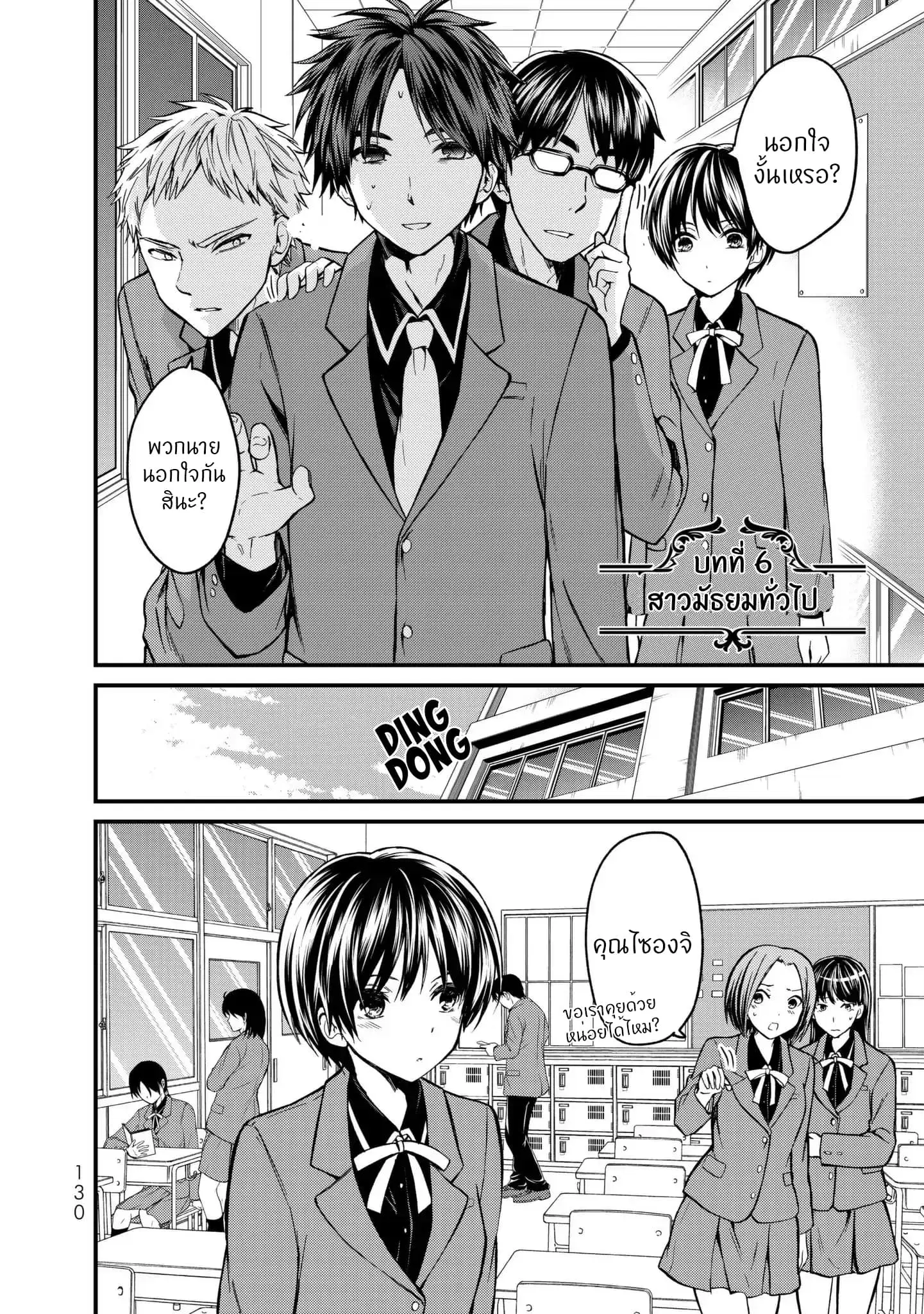 Ojousama no Shimobe ตอนที่ 6 หน้า 3