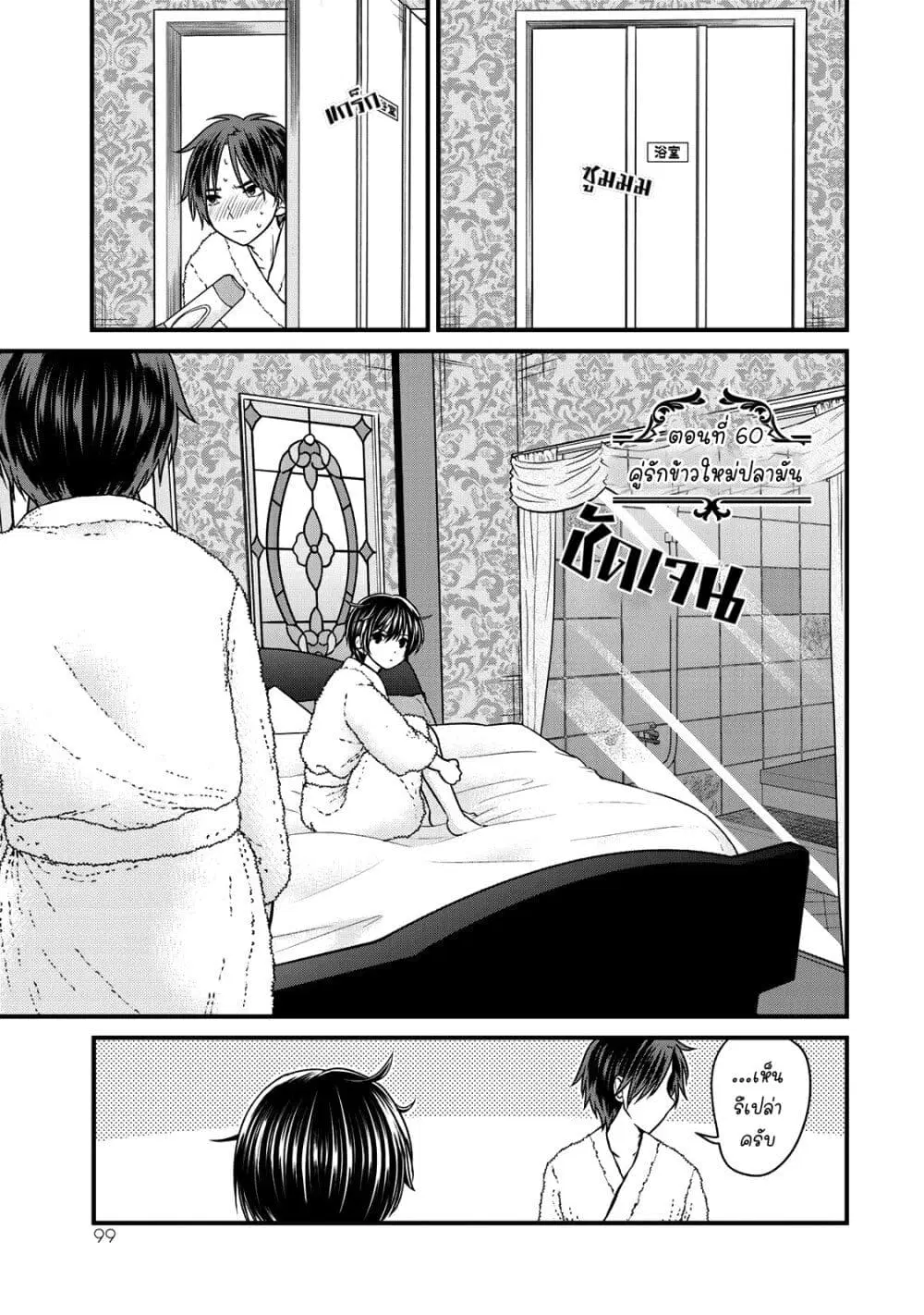 Ojousama no Shimobe ตอนที่ 60 หน้า 1