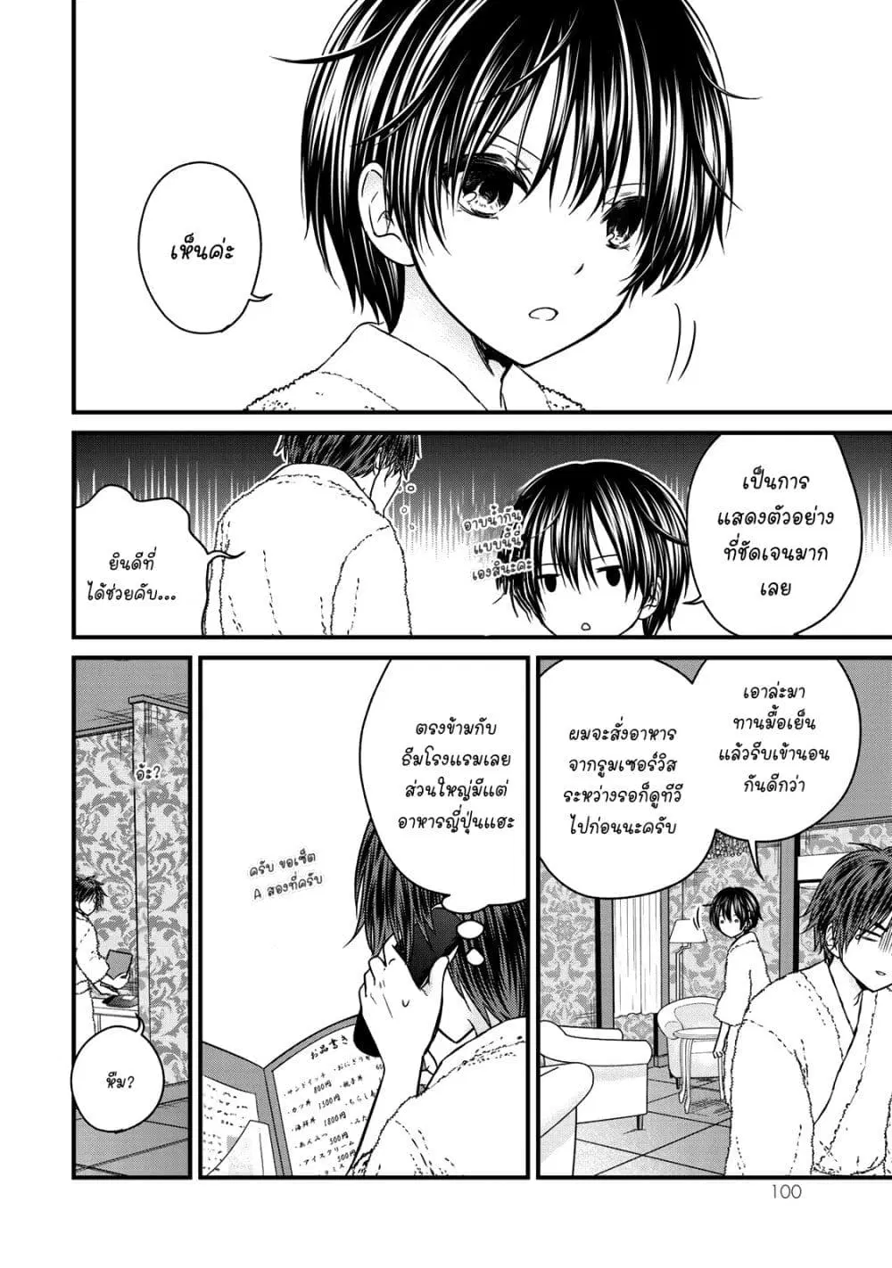 Ojousama no Shimobe ตอนที่ 60 หน้า 2