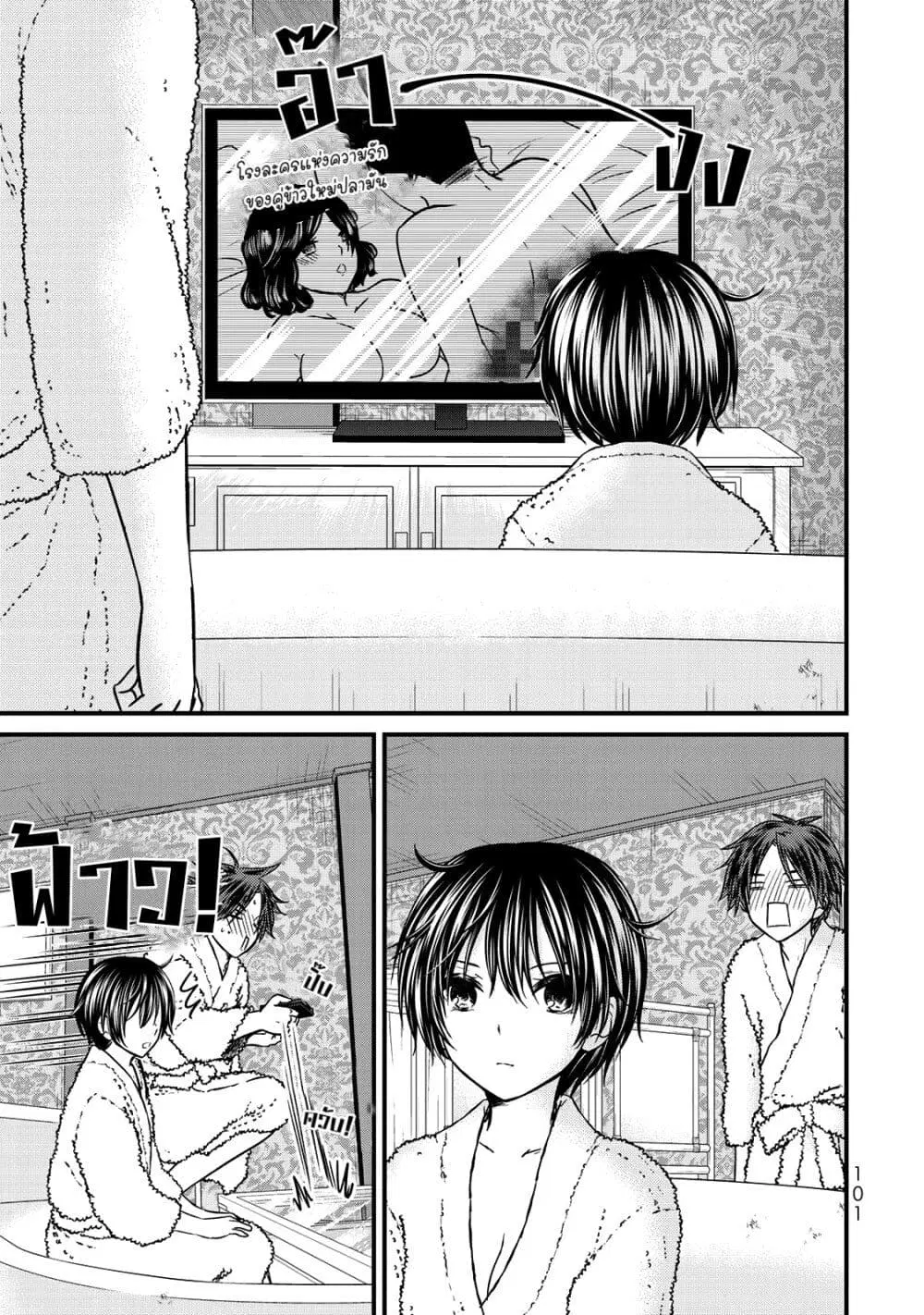 Ojousama no Shimobe ตอนที่ 60 หน้า 3