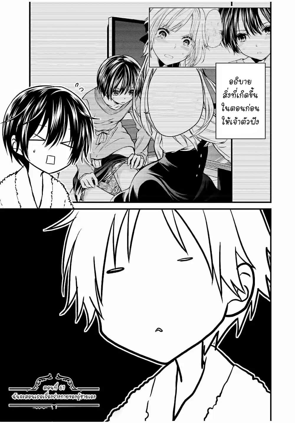 Ojousama no Shimobe ตอนที่ 61 หน้า 1
