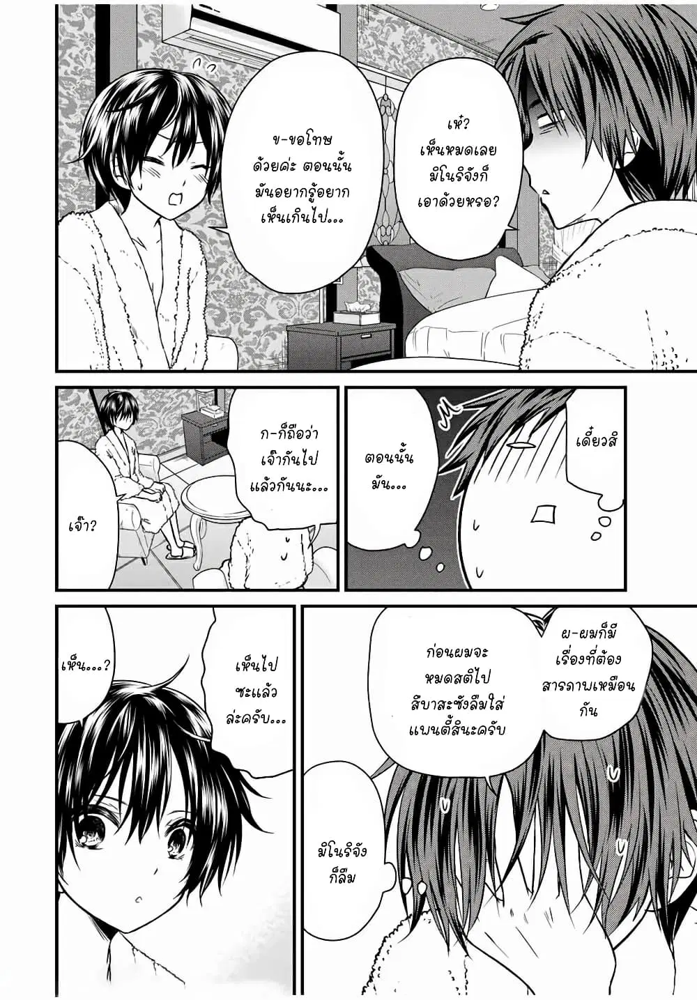 Ojousama no Shimobe ตอนที่ 61 หน้า 2