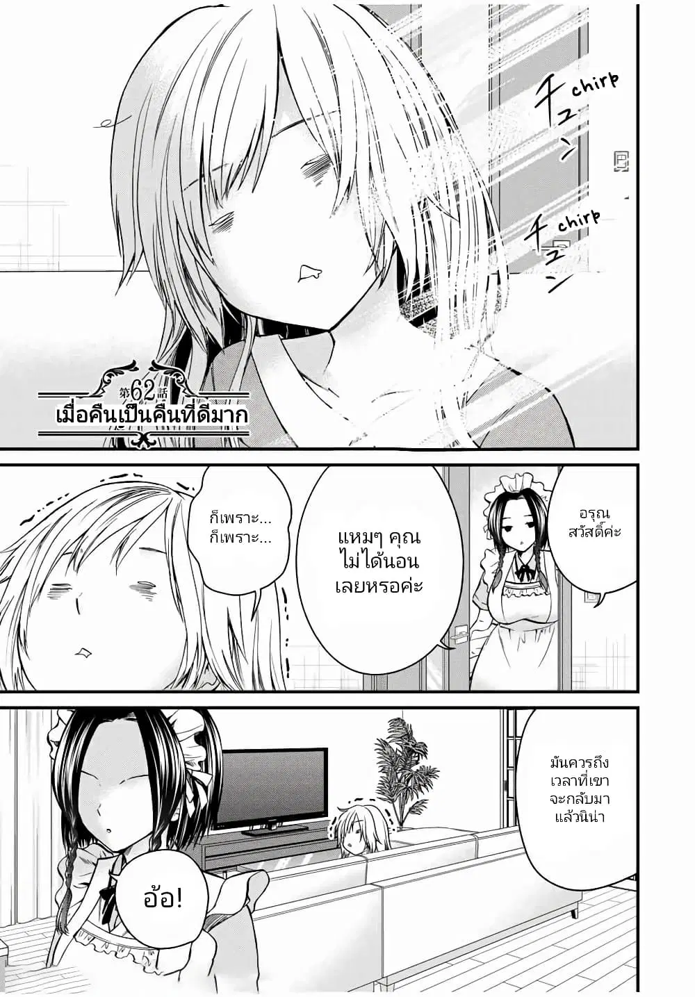 Ojousama no Shimobe ตอนที่ 62 หน้า 1