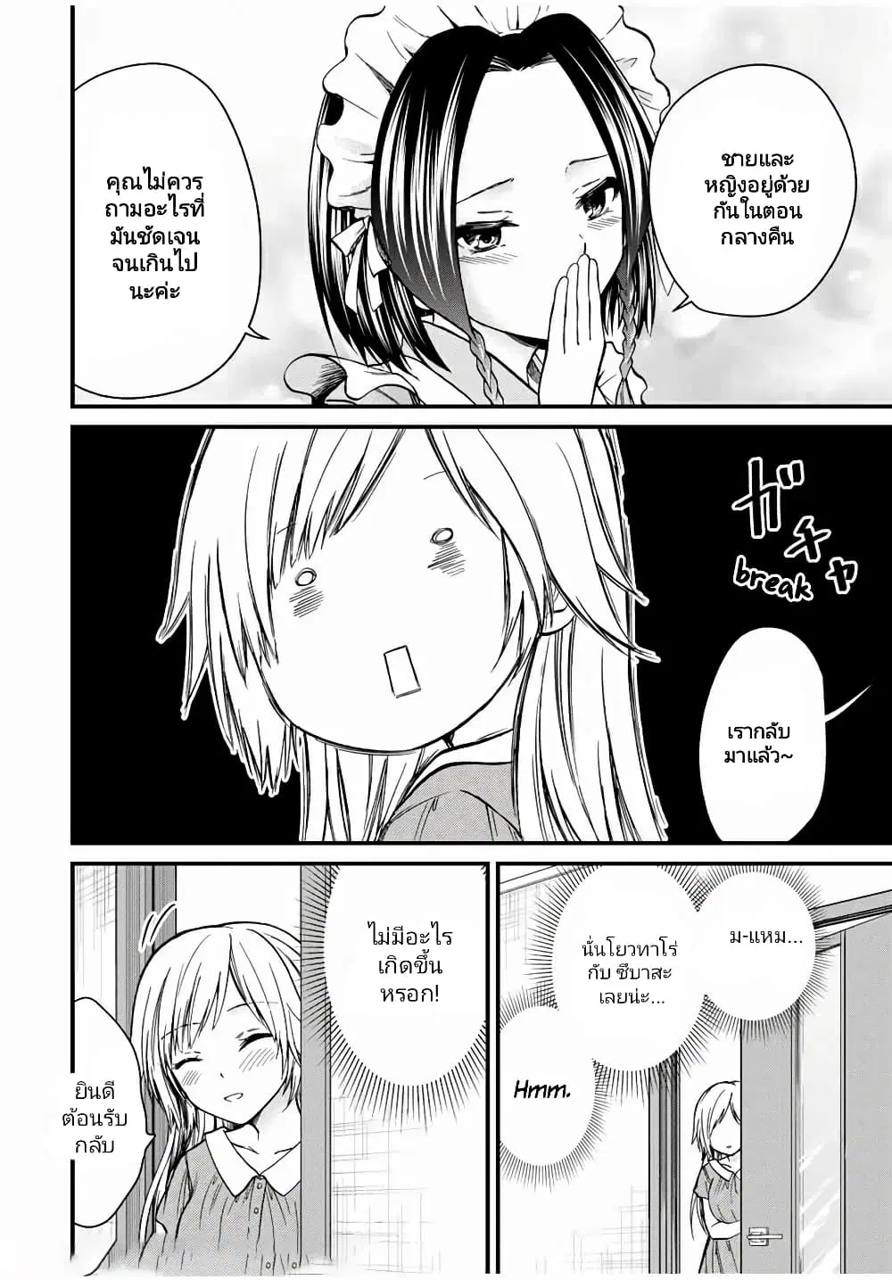Ojousama no Shimobe ตอนที่ 62 หน้า 2