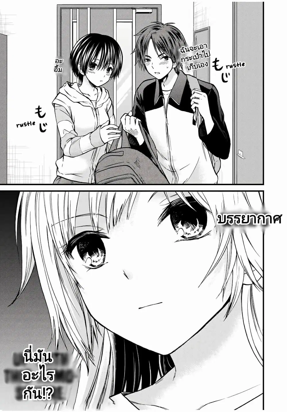 Ojousama no Shimobe ตอนที่ 62 หน้า 3