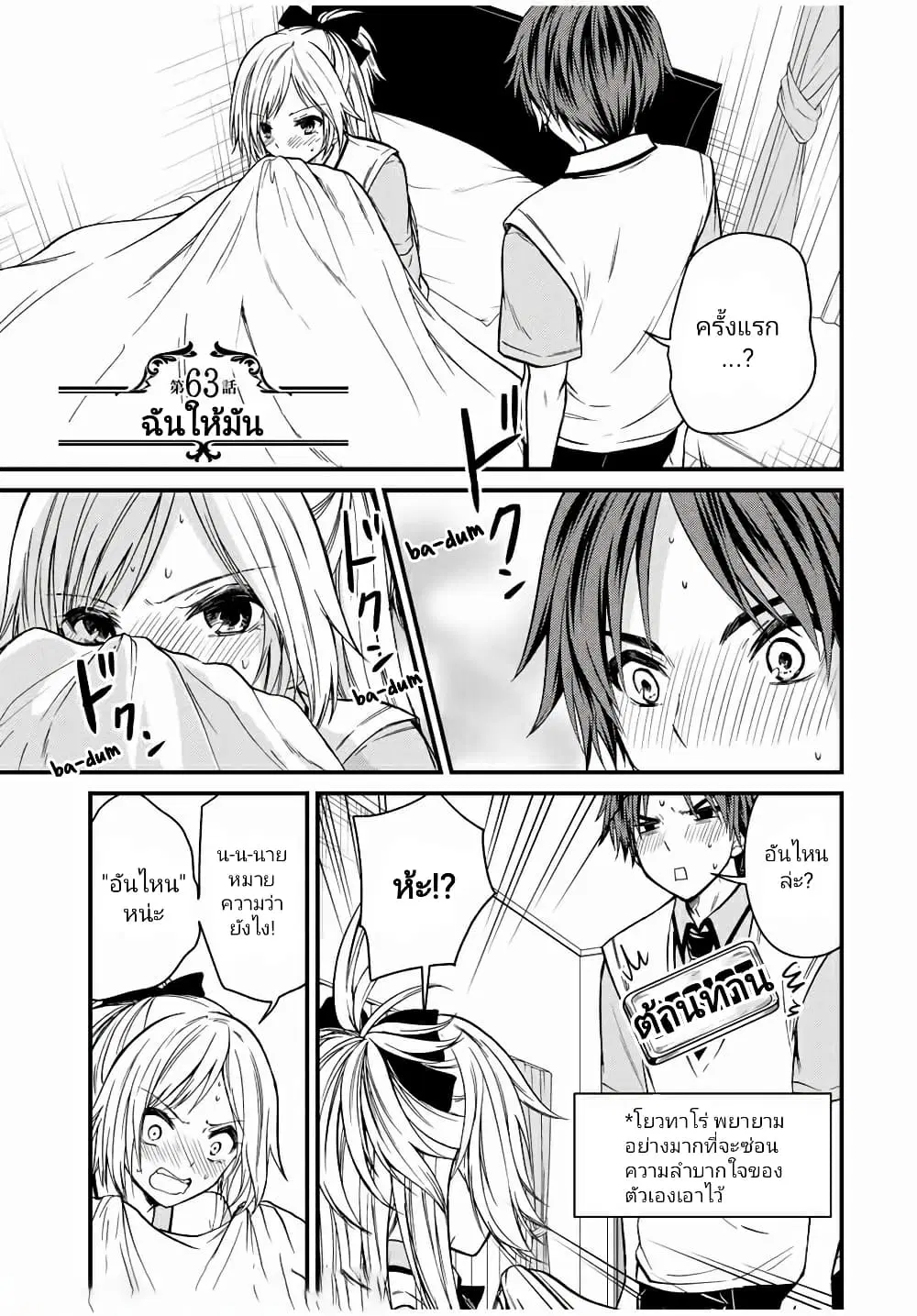 Ojousama no Shimobe ตอนที่ 63 หน้า 1