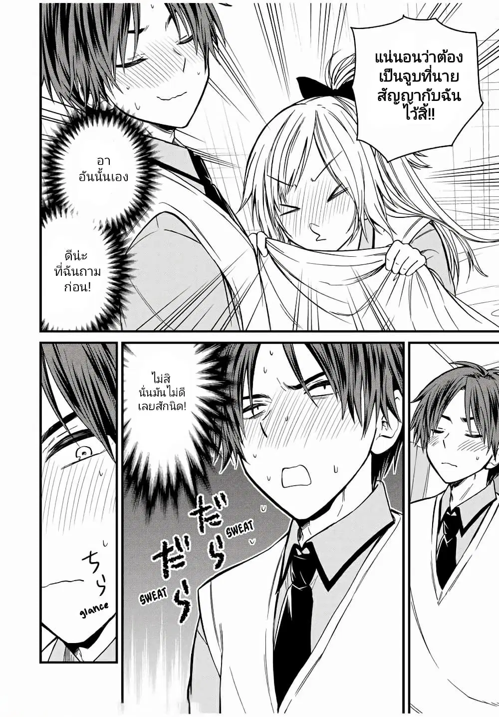 Ojousama no Shimobe ตอนที่ 63 หน้า 2