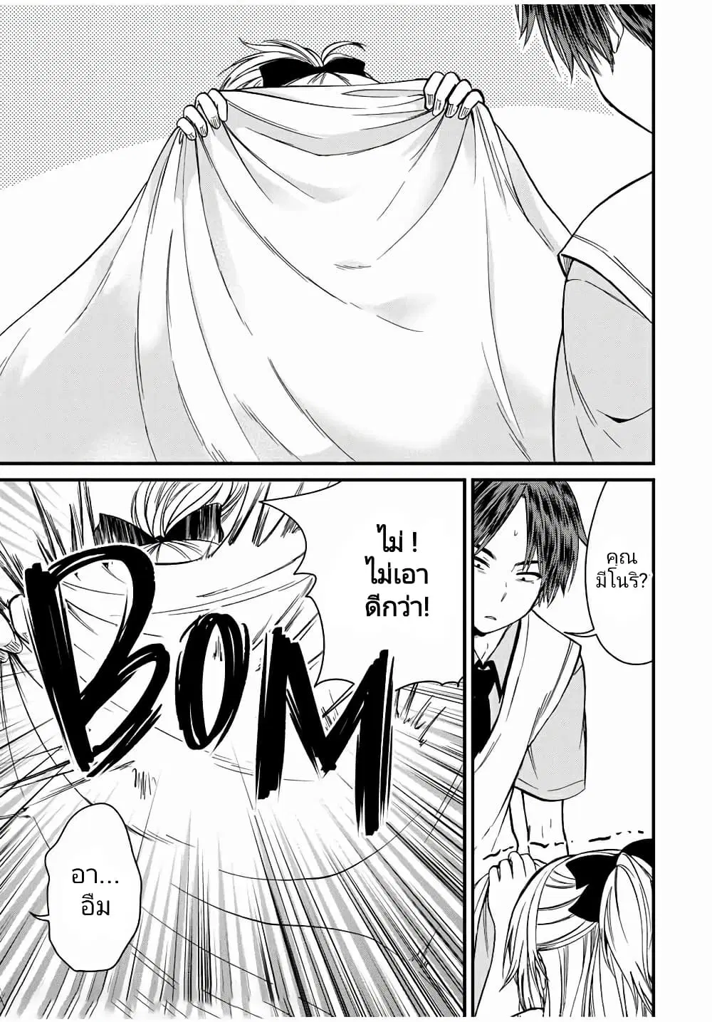 Ojousama no Shimobe ตอนที่ 63 หน้า 3