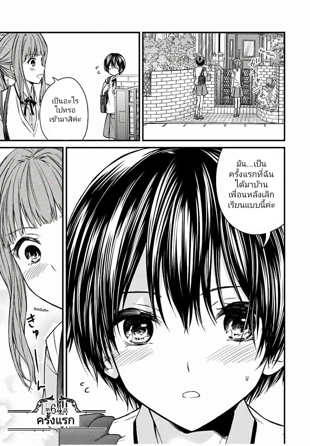 Ojousama no Shimobe ตอนที่ 64 หน้า 1