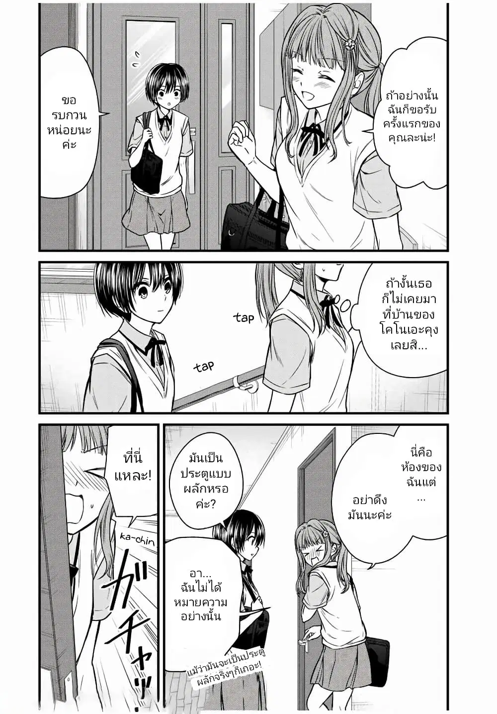 Ojousama no Shimobe ตอนที่ 64 หน้า 2