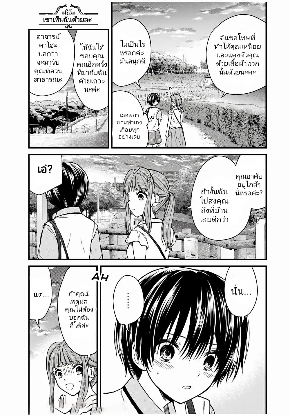 Ojousama no Shimobe ตอนที่ 65 หน้า 1