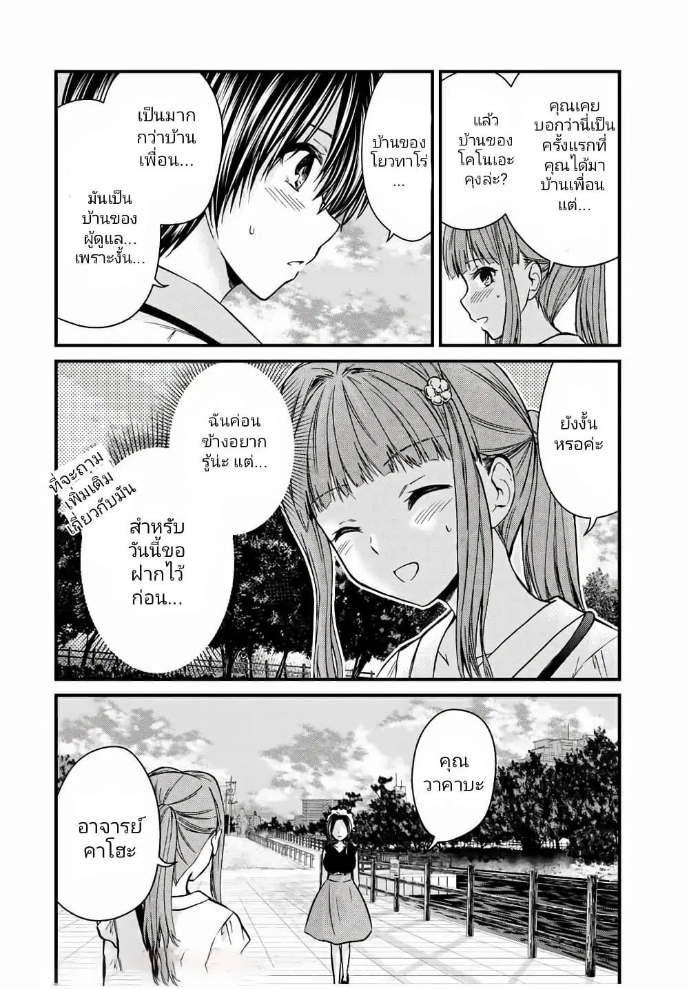 Ojousama no Shimobe ตอนที่ 65 หน้า 2