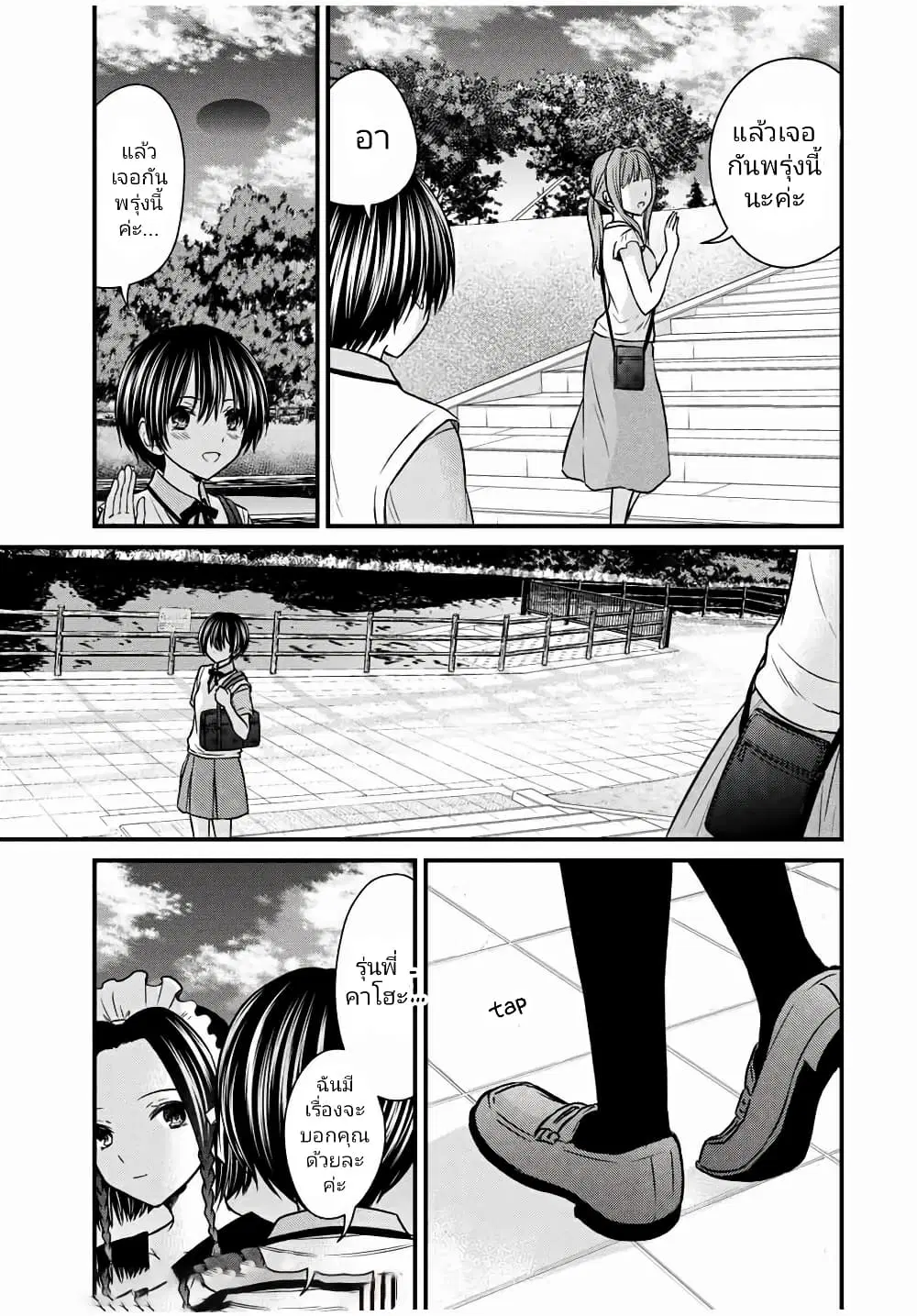 Ojousama no Shimobe ตอนที่ 65 หน้า 3