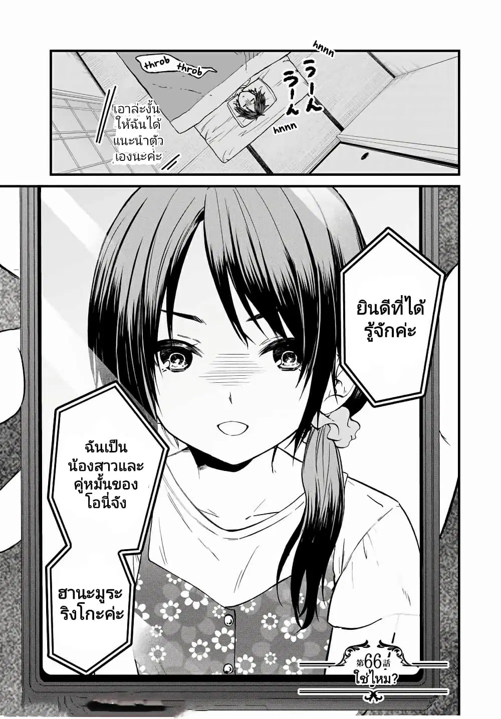 Ojousama no Shimobe ตอนที่ 66 หน้า 1