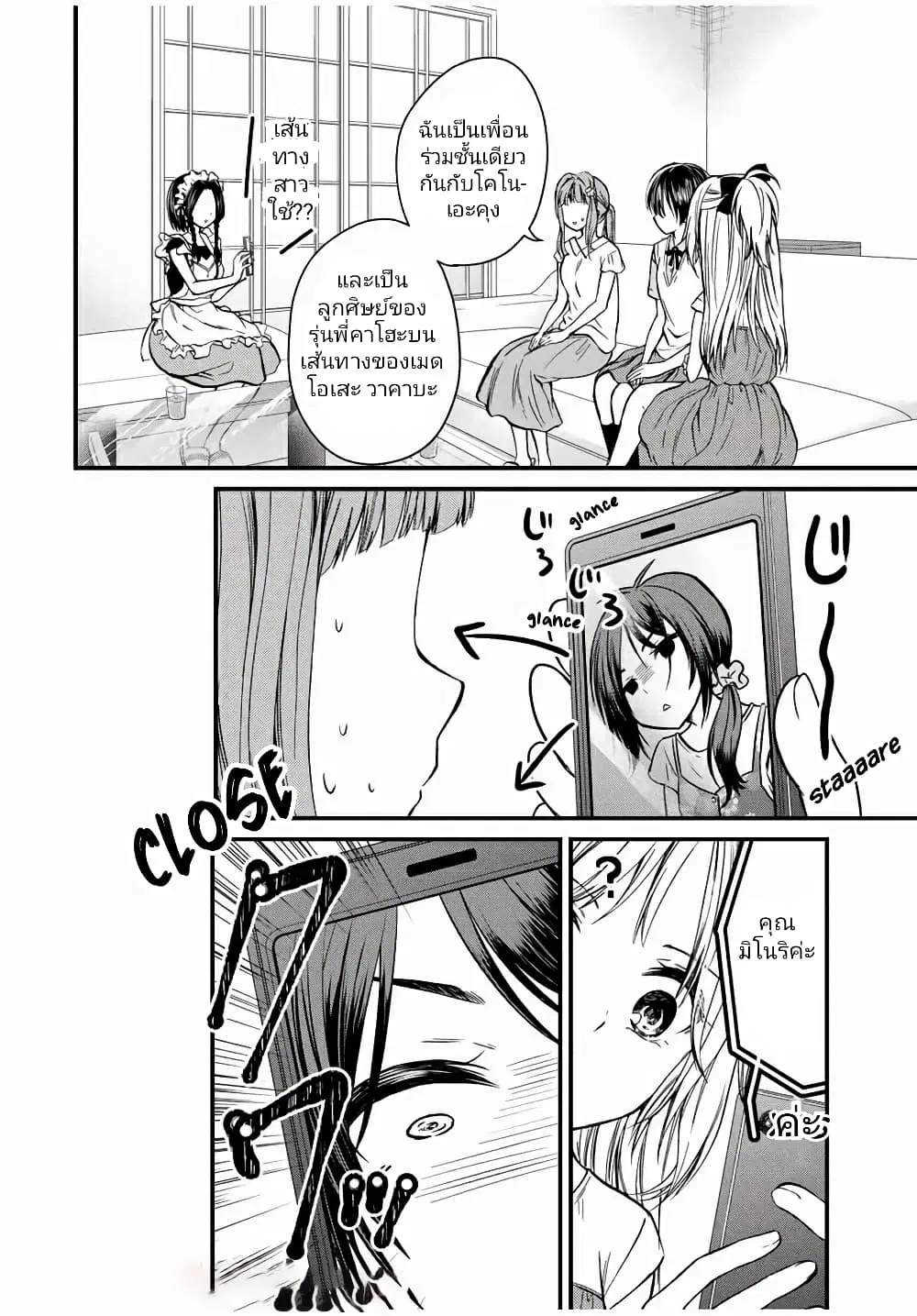 Ojousama no Shimobe ตอนที่ 66 หน้า 2