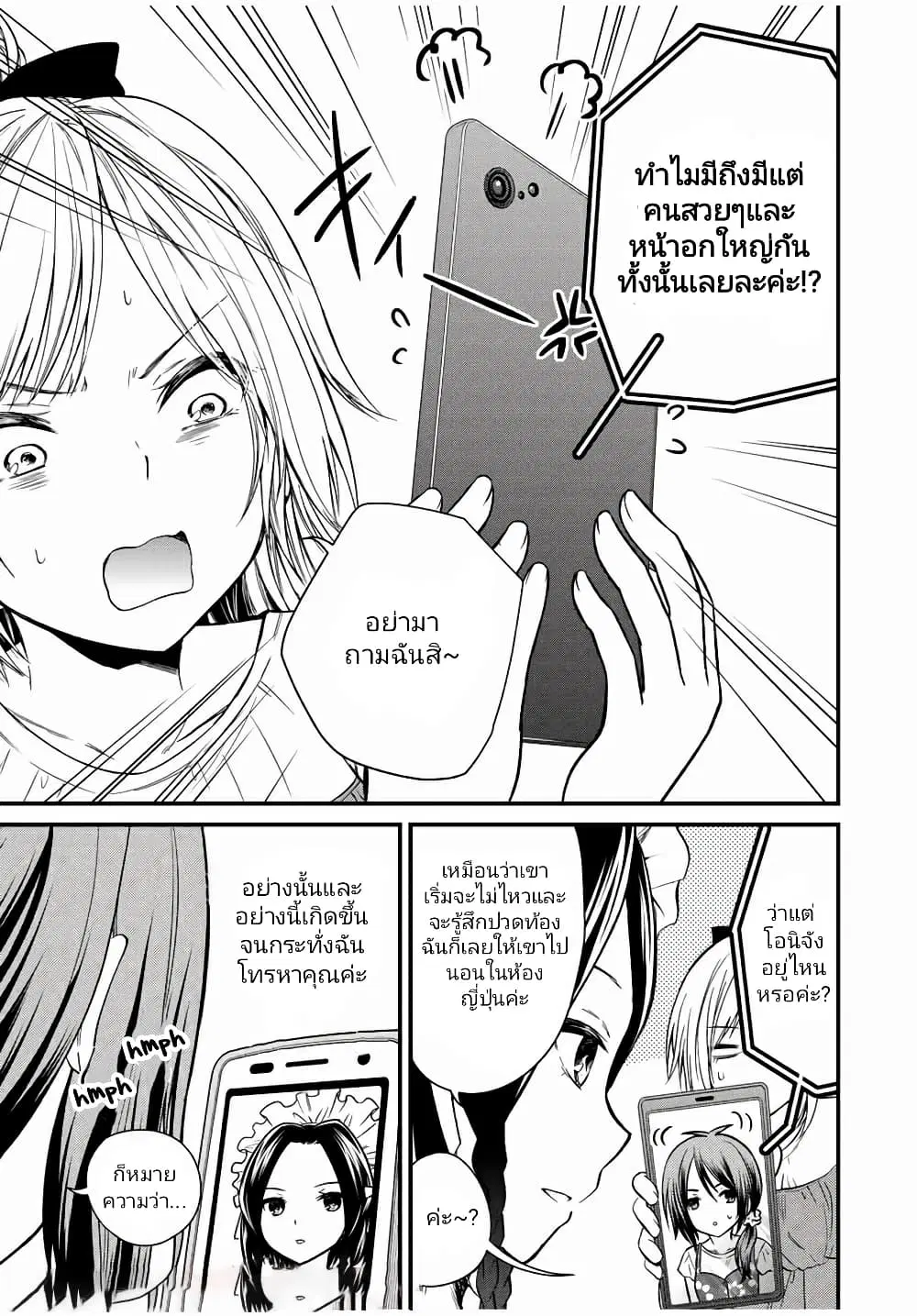 Ojousama no Shimobe ตอนที่ 66 หน้า 3