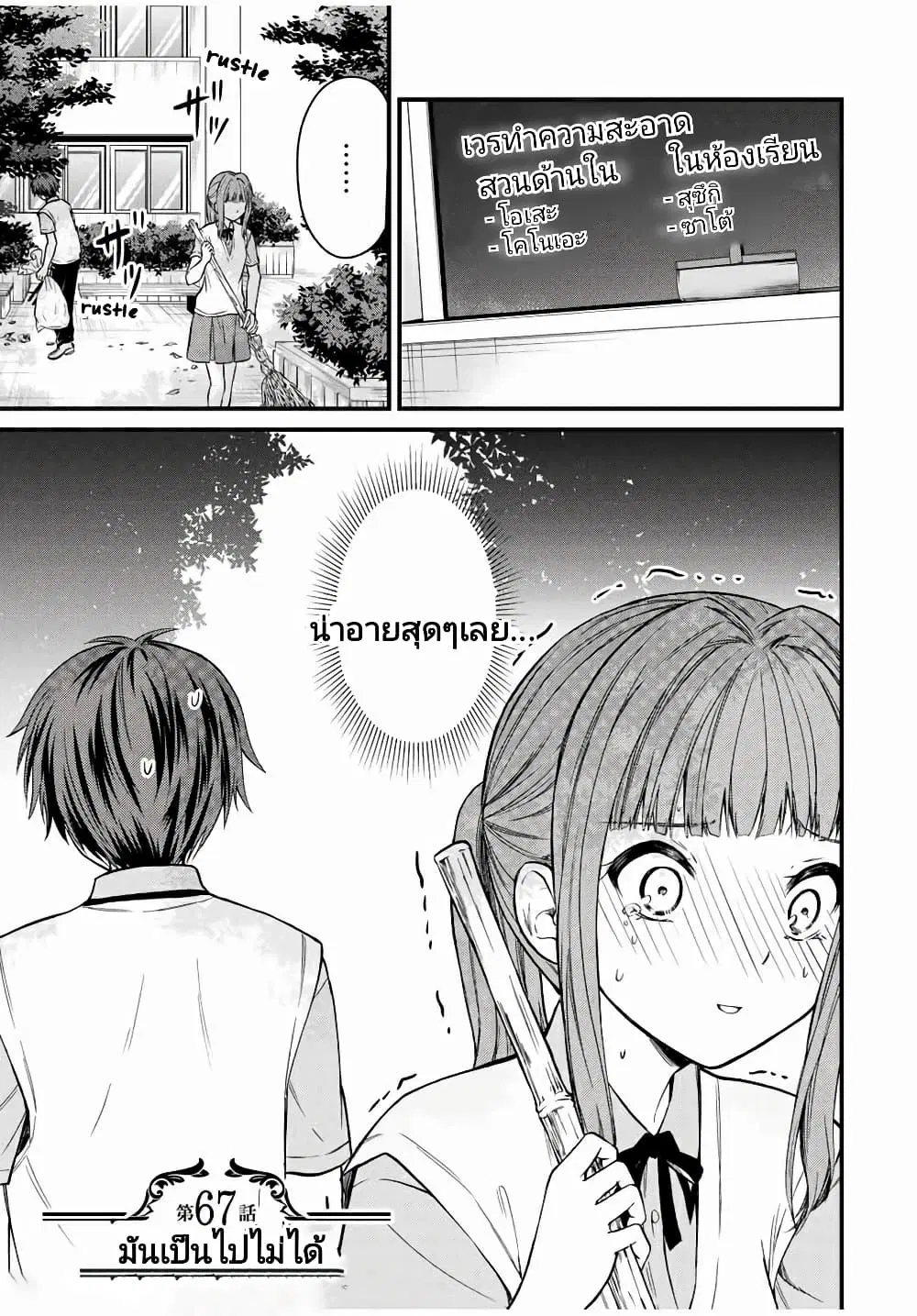 Ojousama no Shimobe ตอนที่ 67 หน้า 1